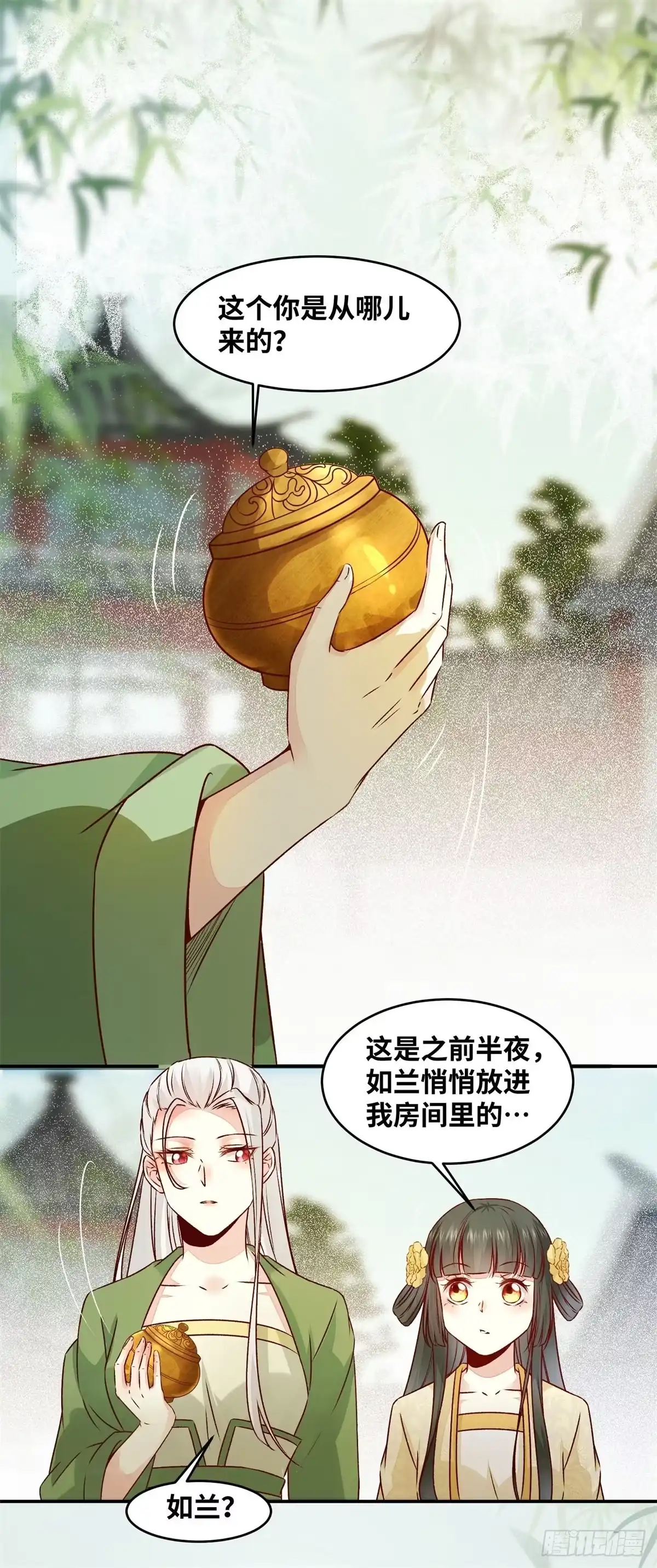 《公主是男人》第147话 你在怀疑她？ 第7页