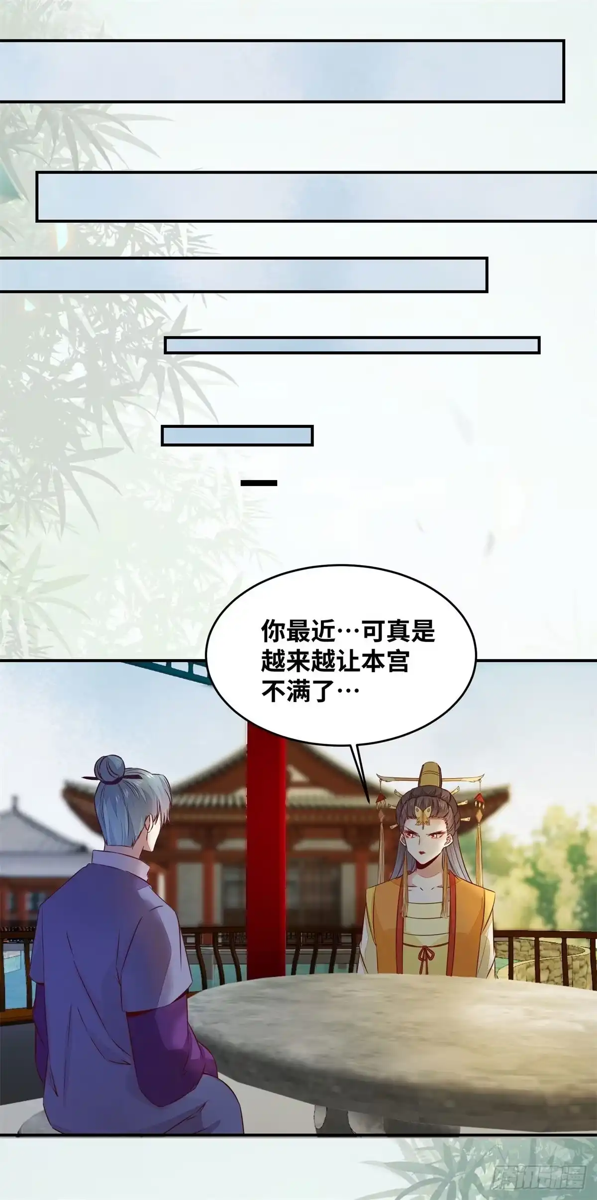 《公主是男人》第147话 你在怀疑她？ 第10页
