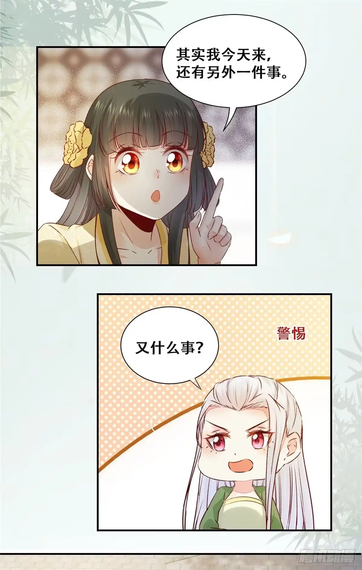 《公主是男人》第147话 你在怀疑她？ 第5页