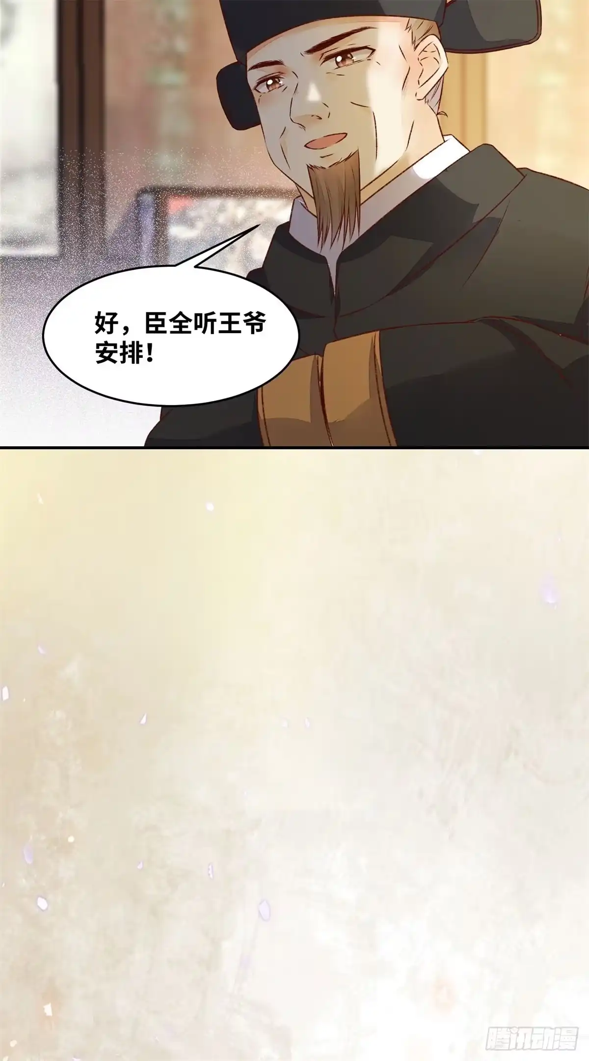 《公主是男人》第147话 你在怀疑她？ 第24页