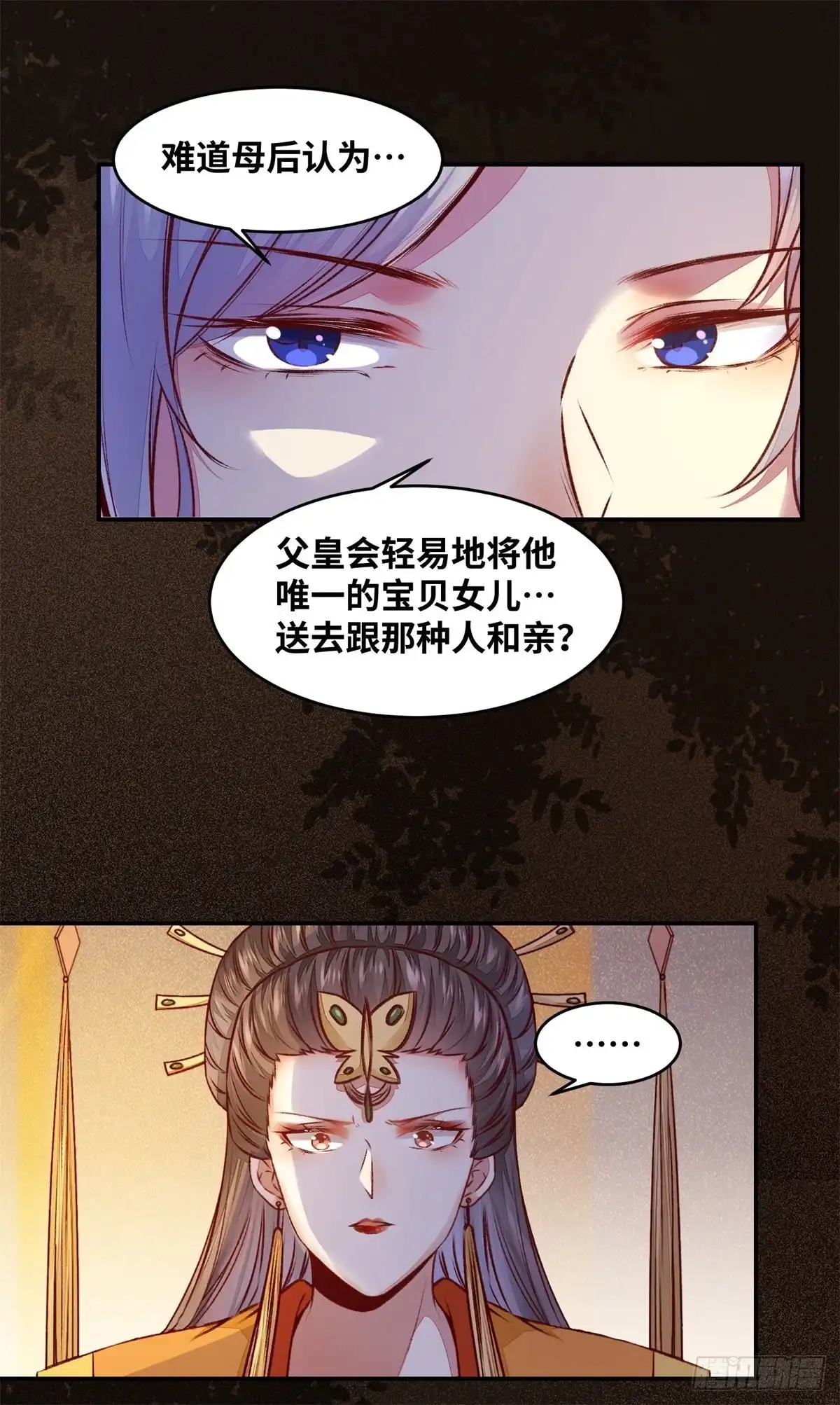 《公主是男人》第148话 残暴太子已上线 第9页