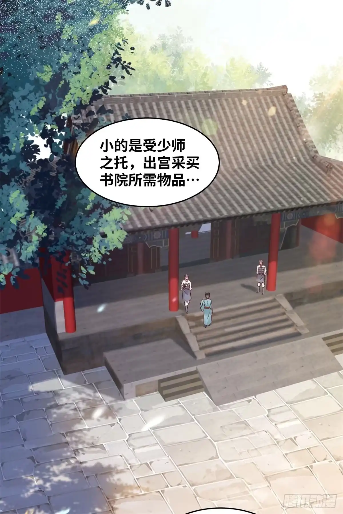 《公主是男人》第148话 残暴太子已上线 第29页