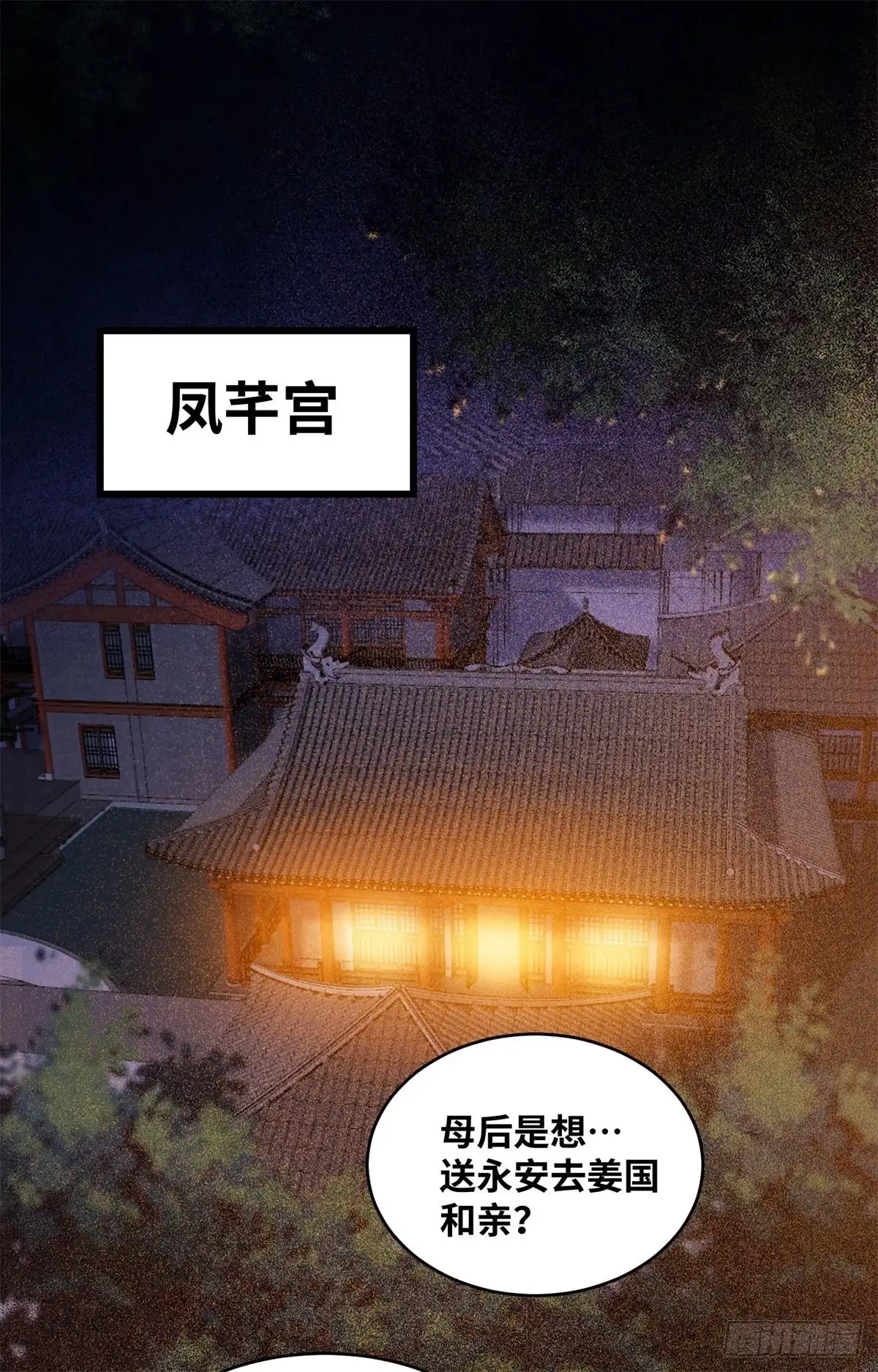 《公主是男人》第148话 残暴太子已上线 第4页