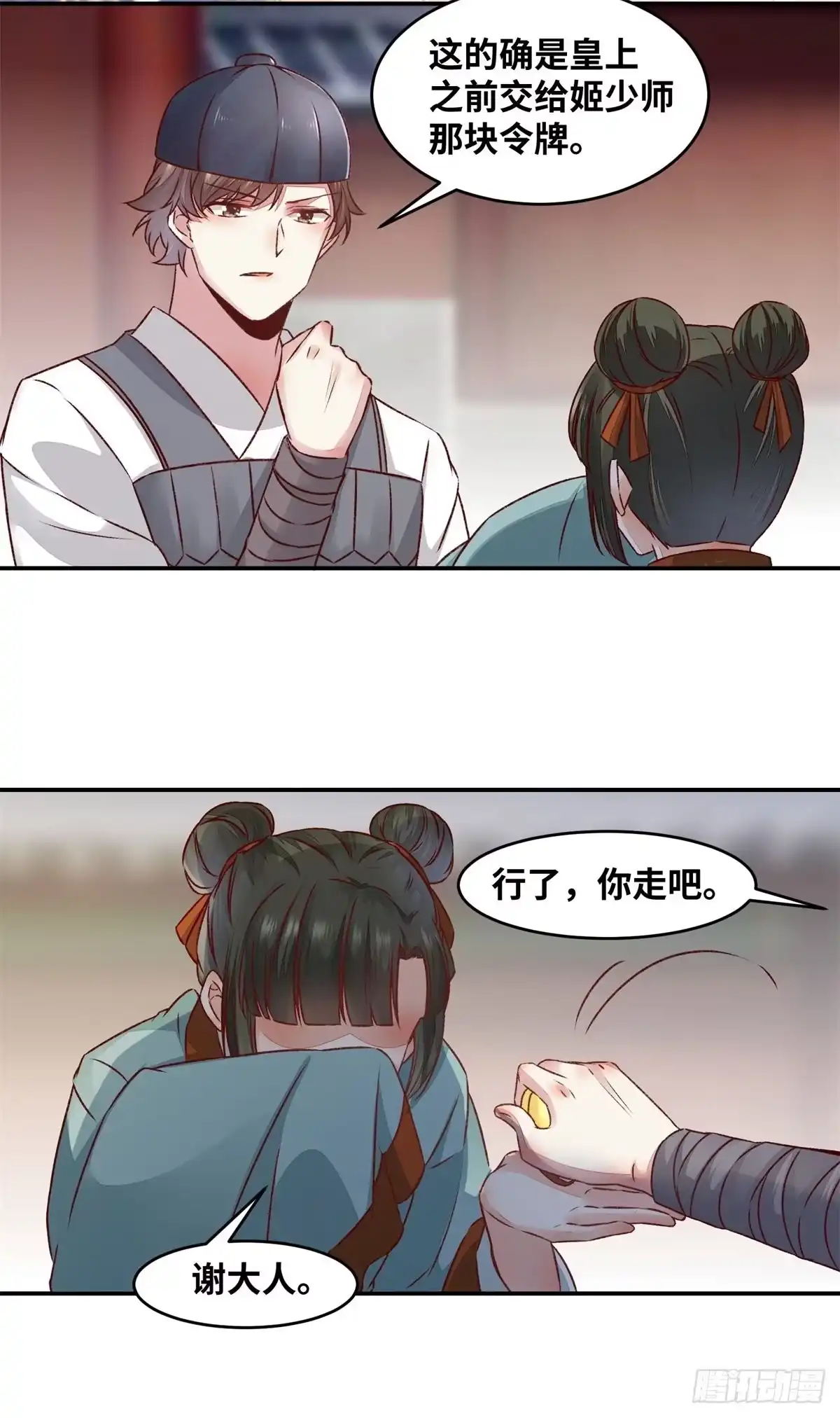 《公主是男人》第148话 残暴太子已上线 第30页