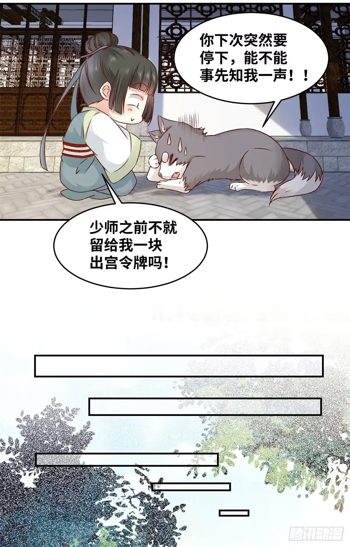 《公主是男人》第148话 残暴太子已上线 第28页