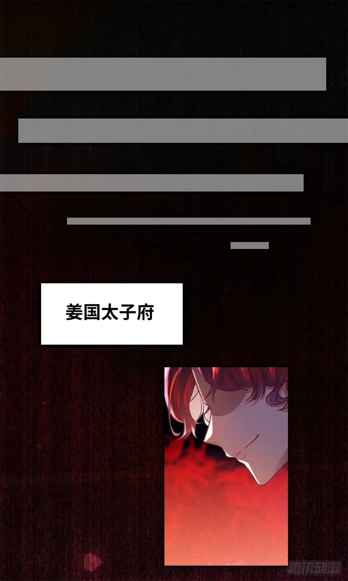 《公主是男人》第148话 残暴太子已上线 第13页