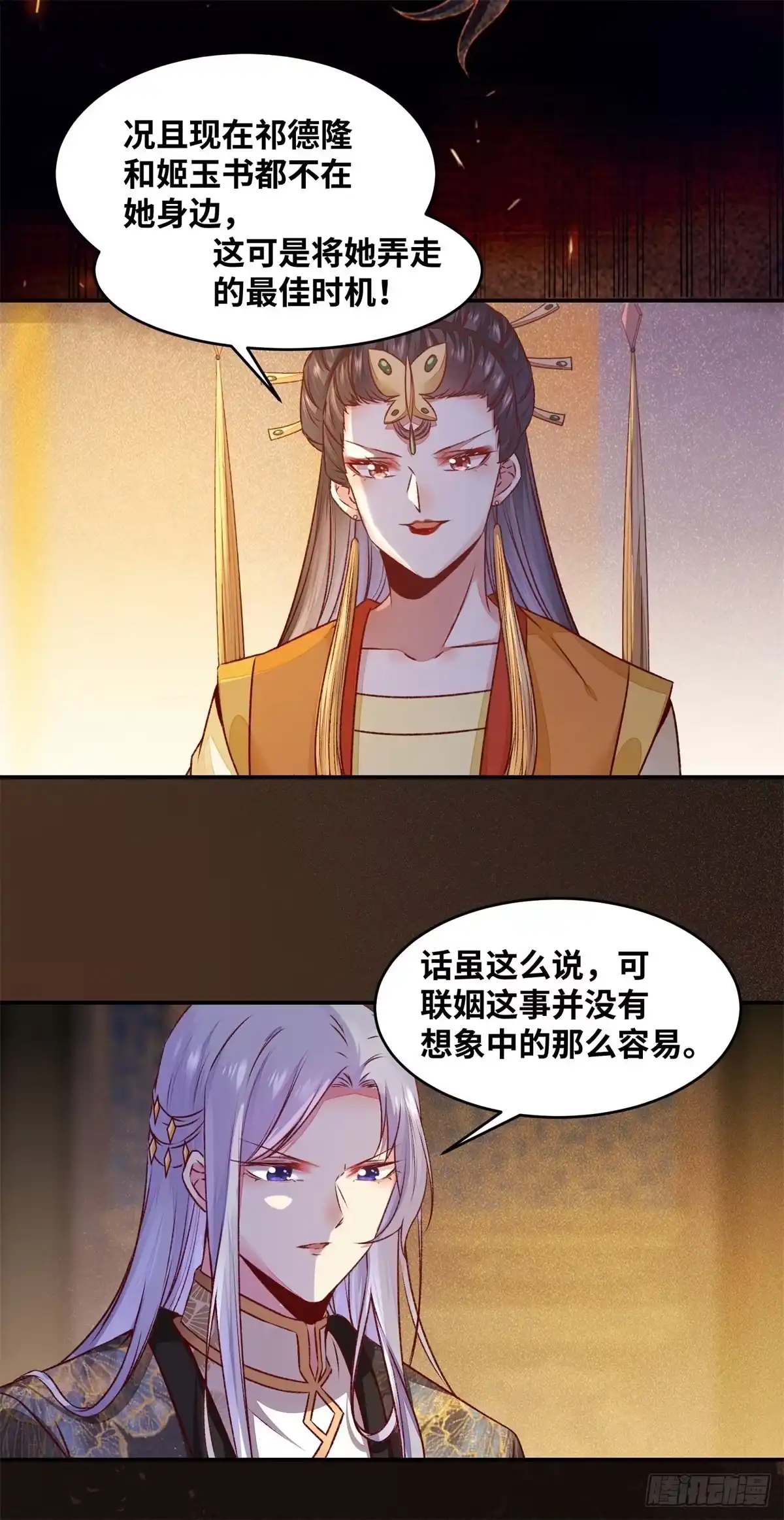 《公主是男人》第148话 残暴太子已上线 第8页