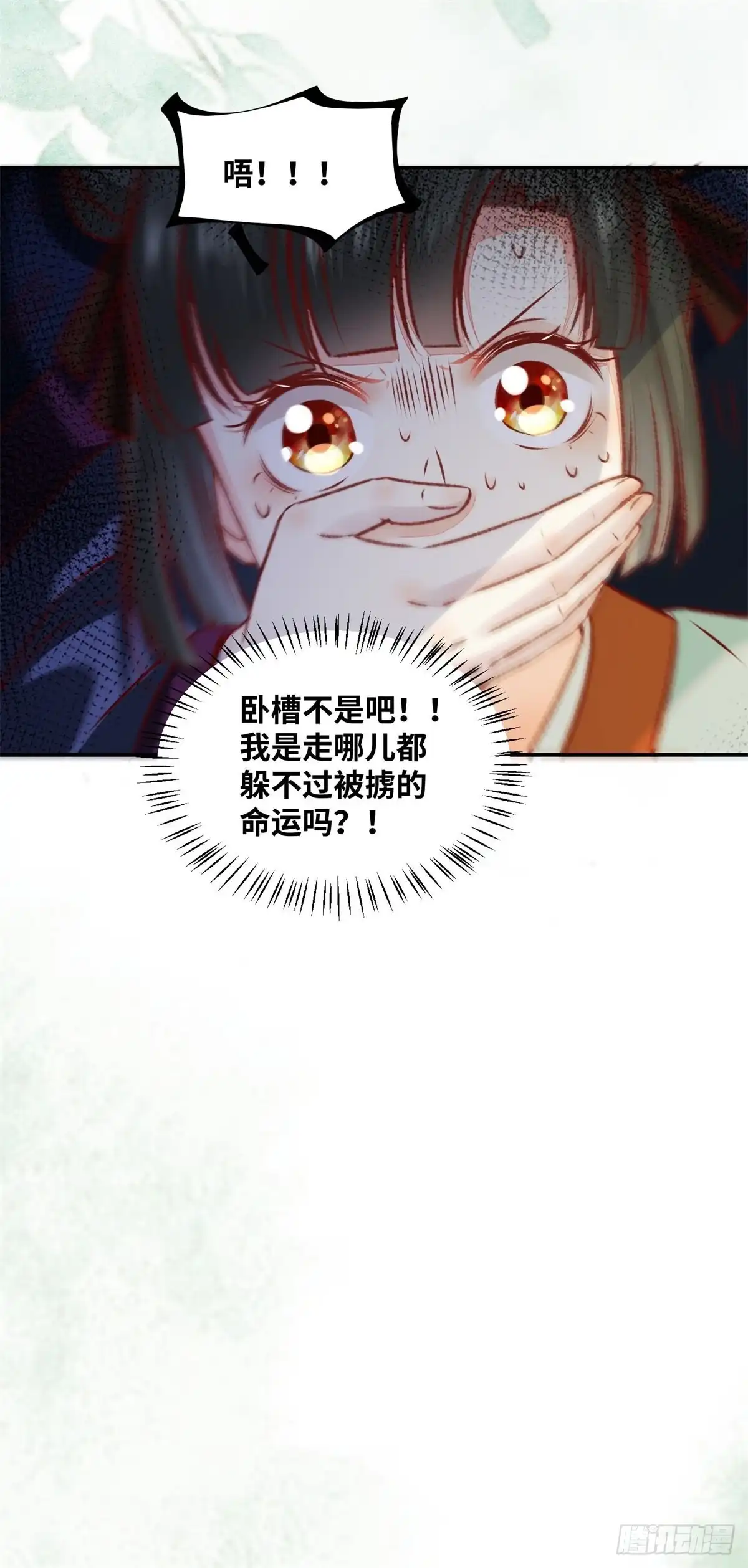 《公主是男人》第149话 总有人想害我 第32页