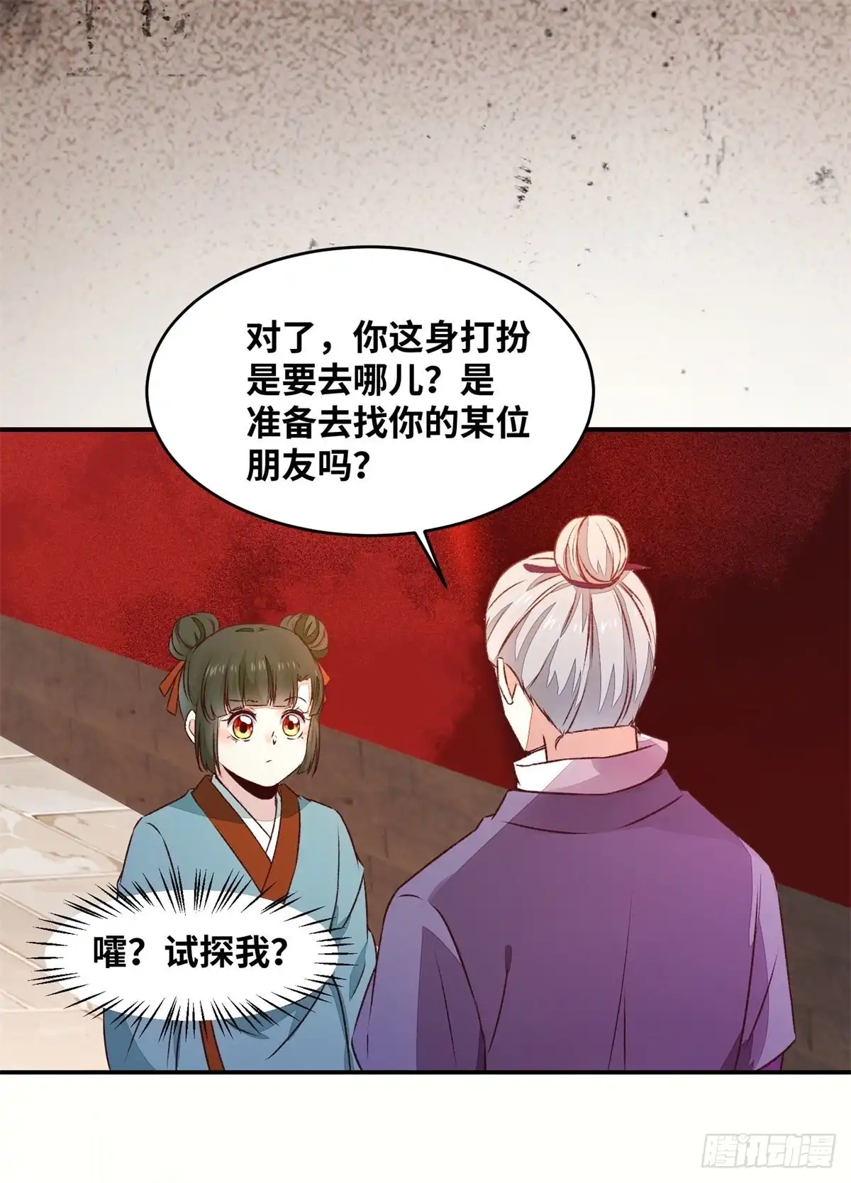 《公主是男人》第149话 总有人想害我 第7页