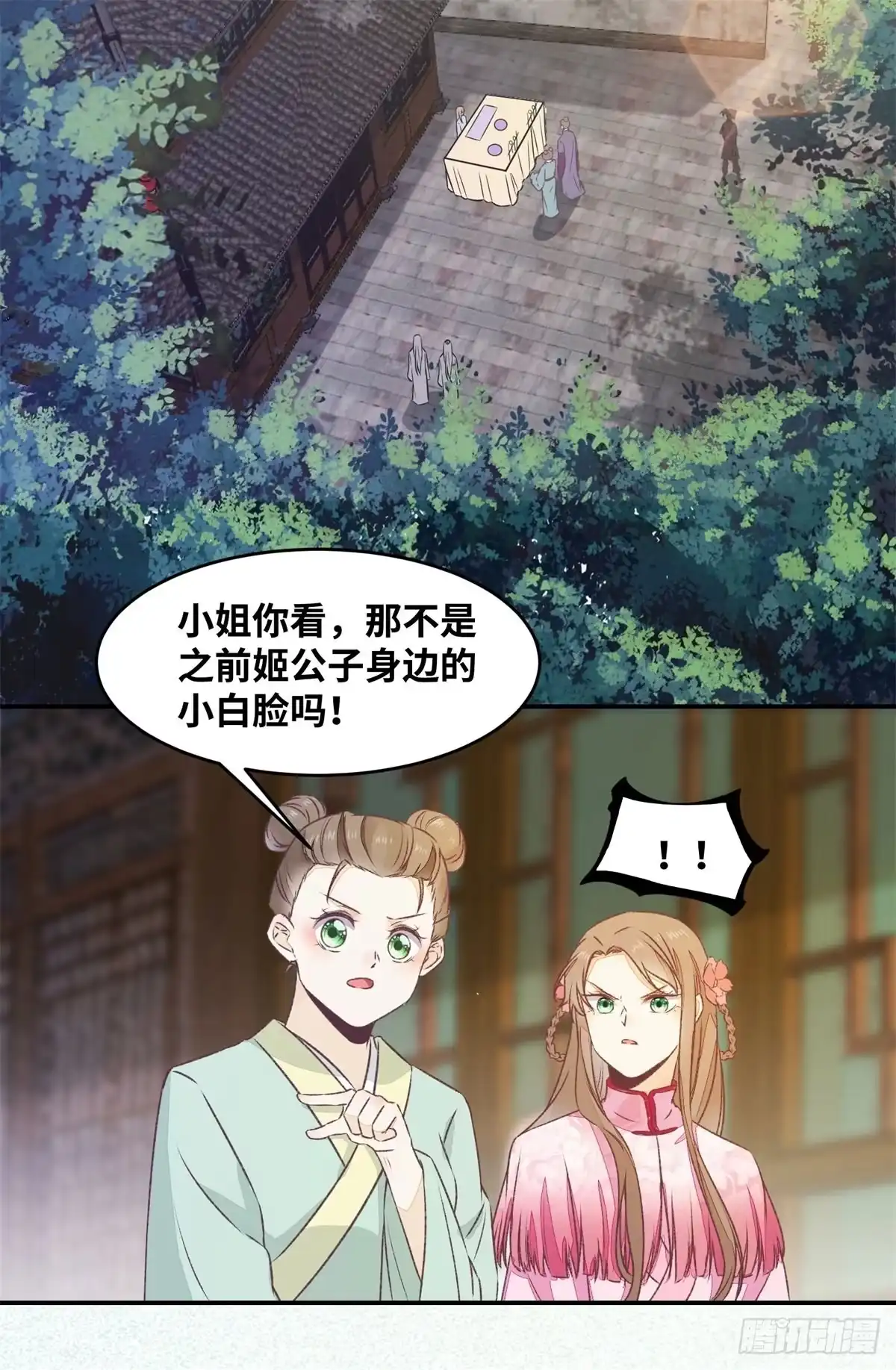 《公主是男人》第149话 总有人想害我 第15页