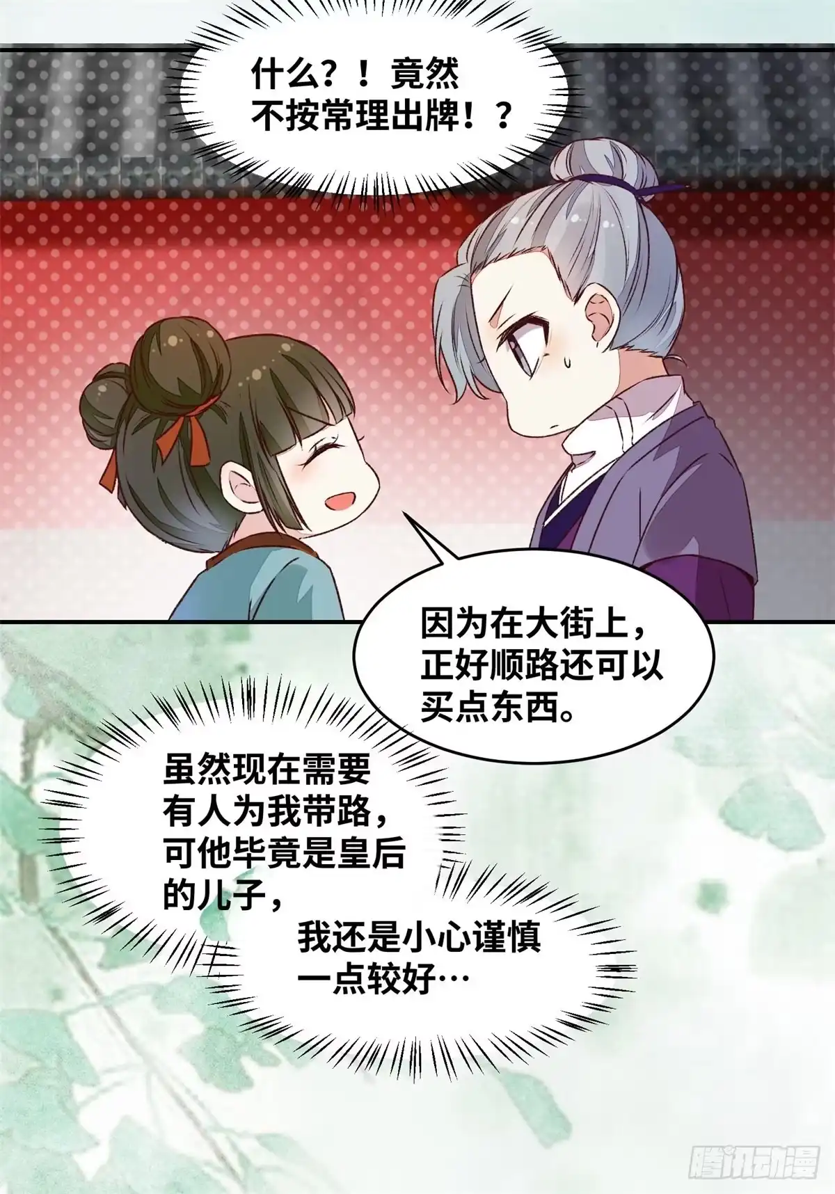 《公主是男人》第149话 总有人想害我 第10页