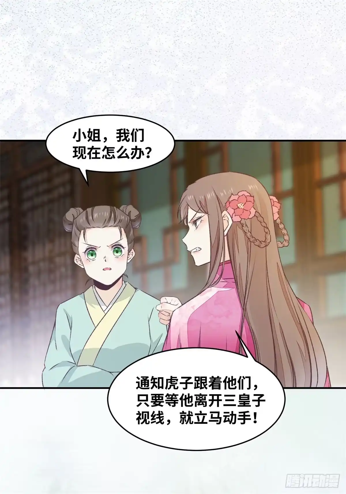 《公主是男人》第149话 总有人想害我 第18页