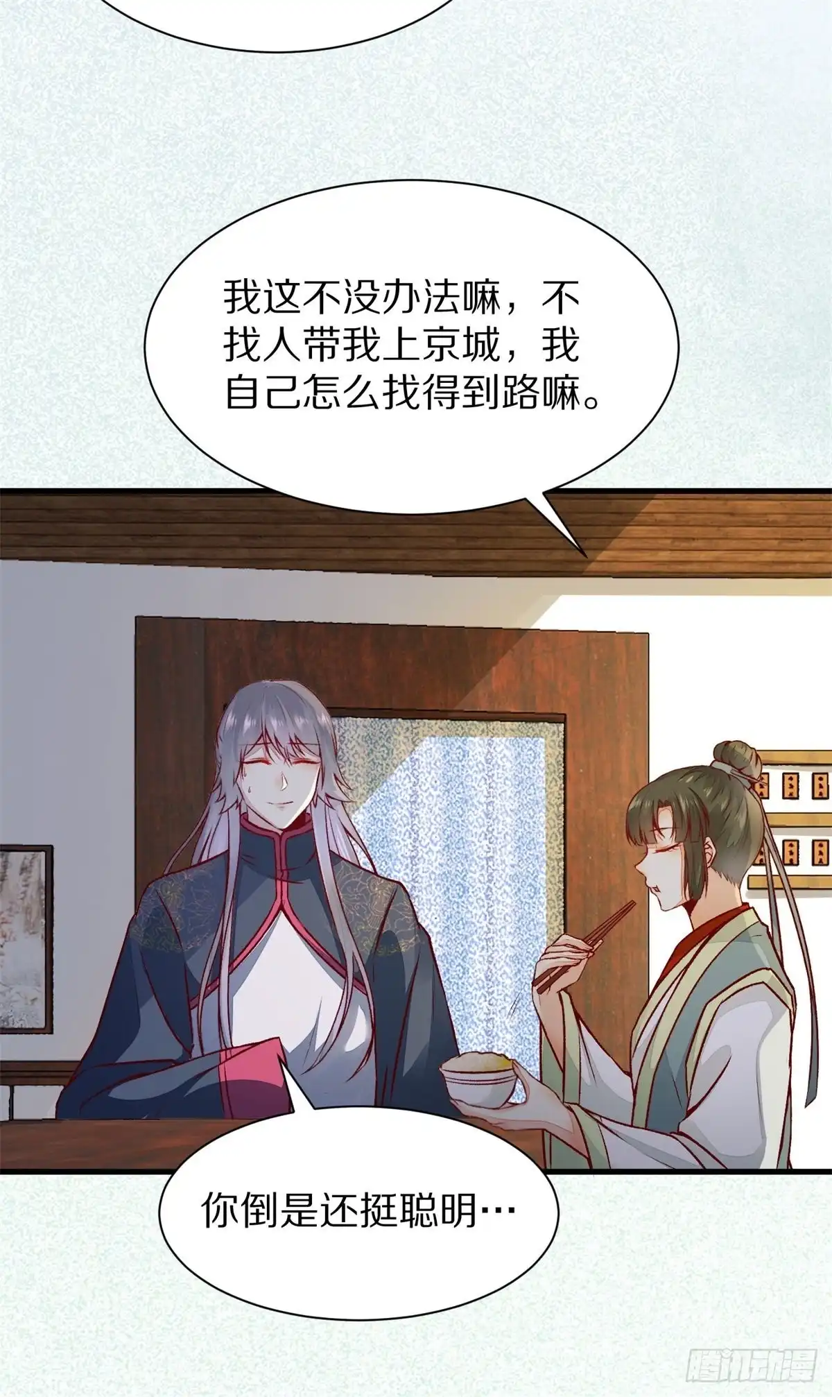 《公主是男人》第150话 公主出走寻少师 第16页
