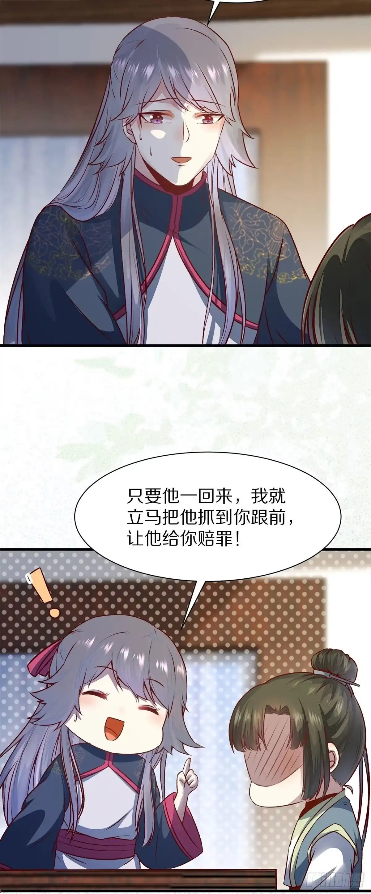 《公主是男人》第150话 公主出走寻少师 第26页