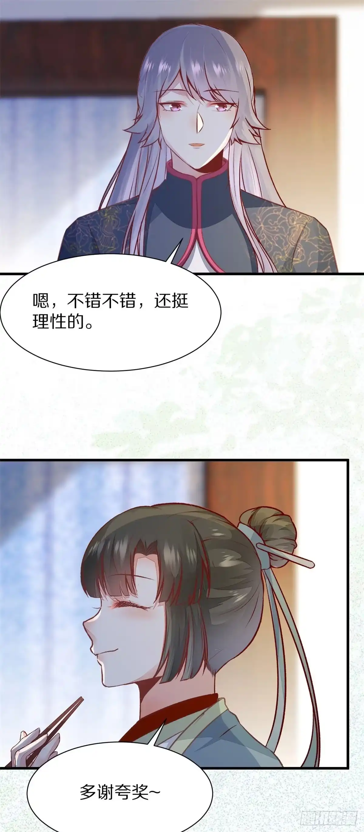 《公主是男人》第150话 公主出走寻少师 第34页