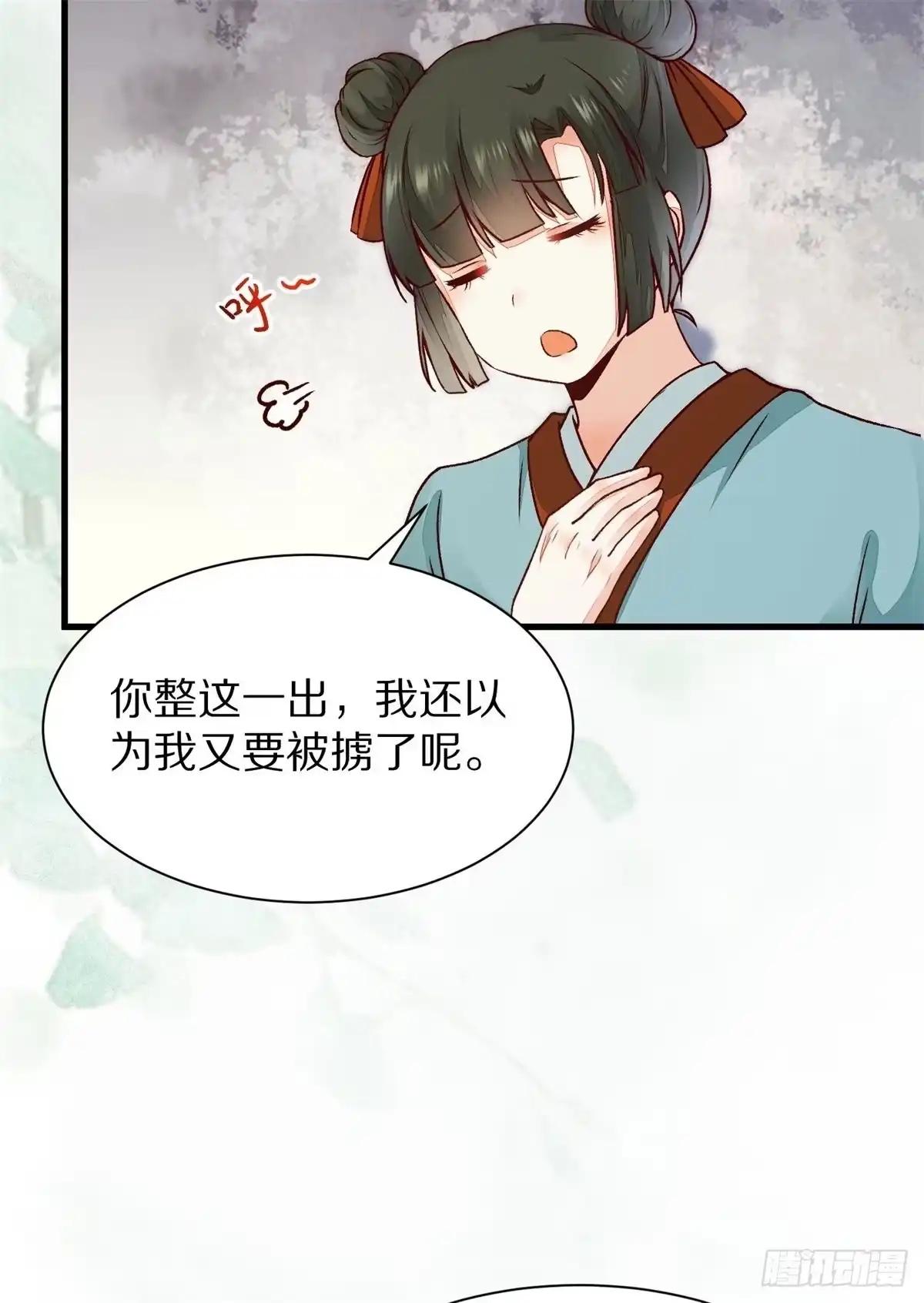 《公主是男人》第150话 公主出走寻少师 第8页