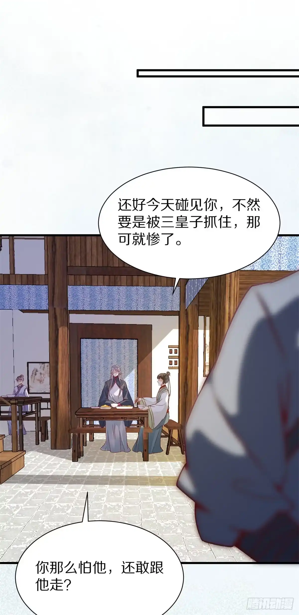 《公主是男人》第150话 公主出走寻少师 第15页
