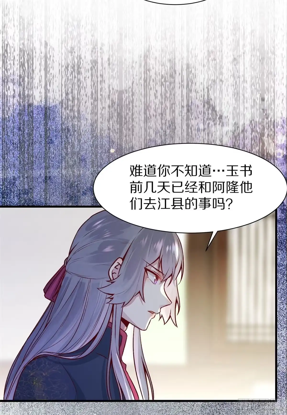 《公主是男人》第150话 公主出走寻少师 第20页