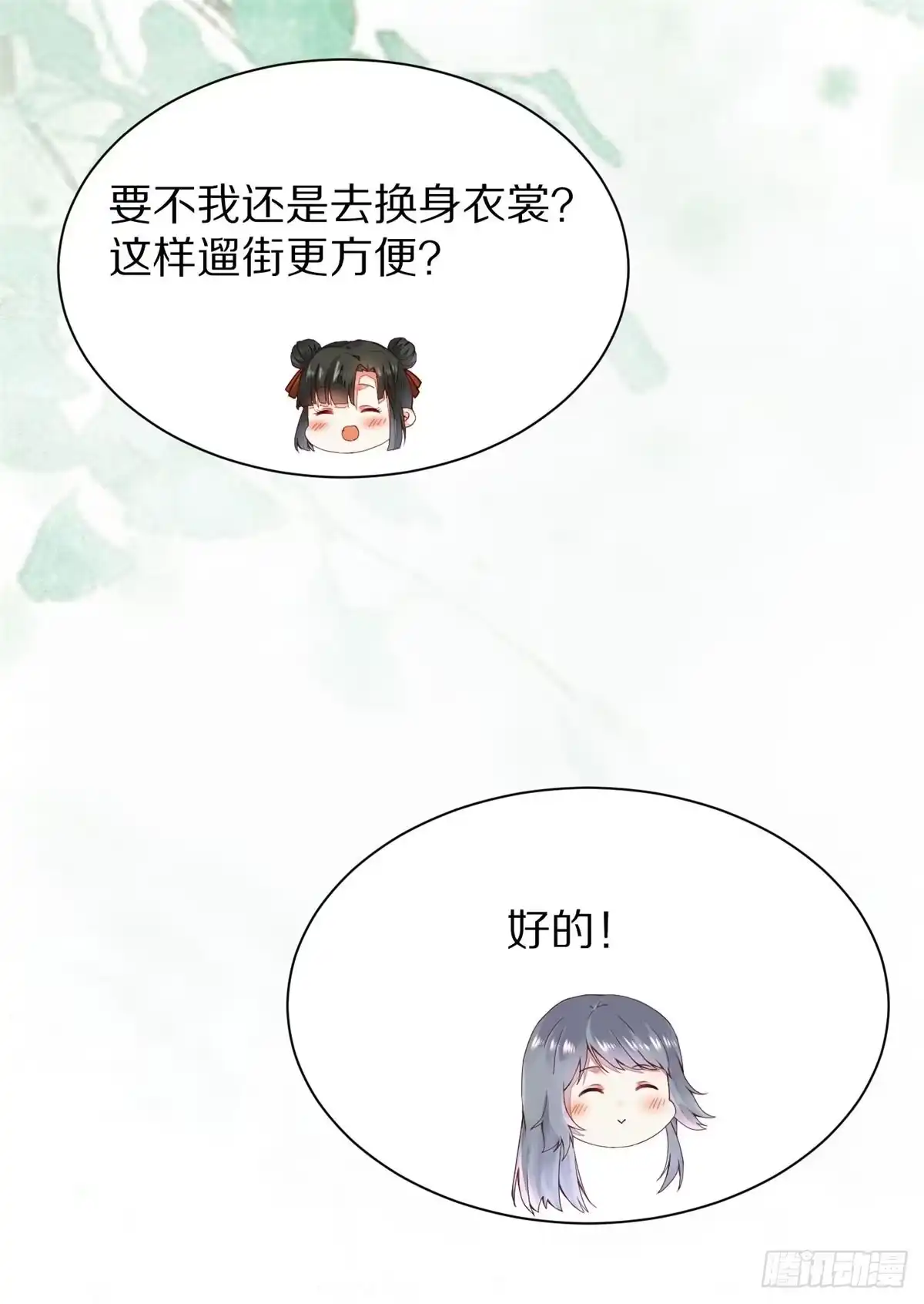 《公主是男人》第150话 公主出走寻少师 第10页