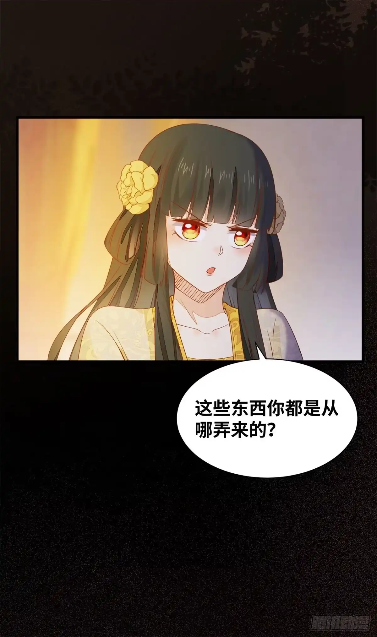 《公主是男人》第151话 翘我兄弟墙角 第38页
