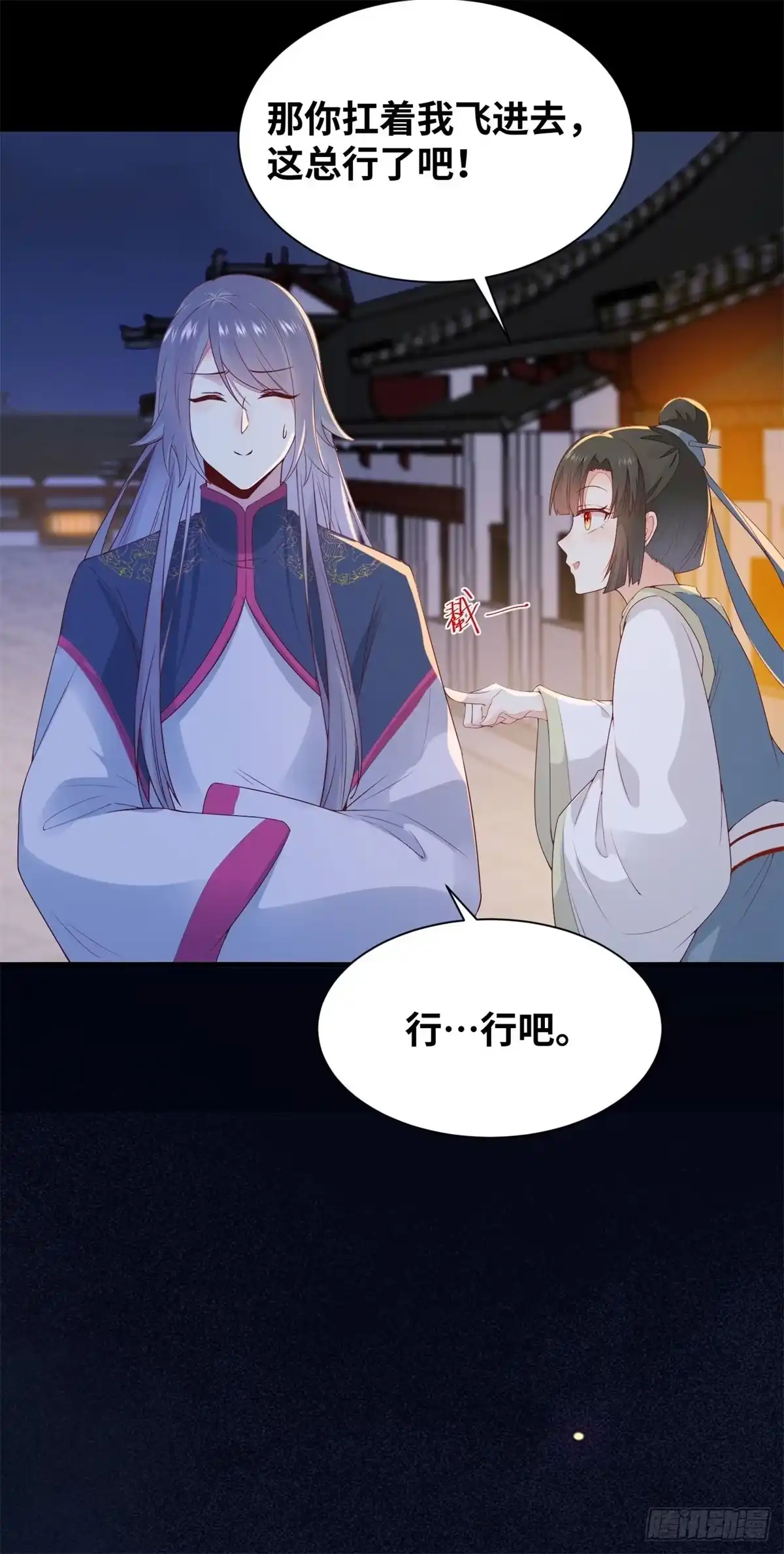 《公主是男人》第151话 翘我兄弟墙角 第12页
