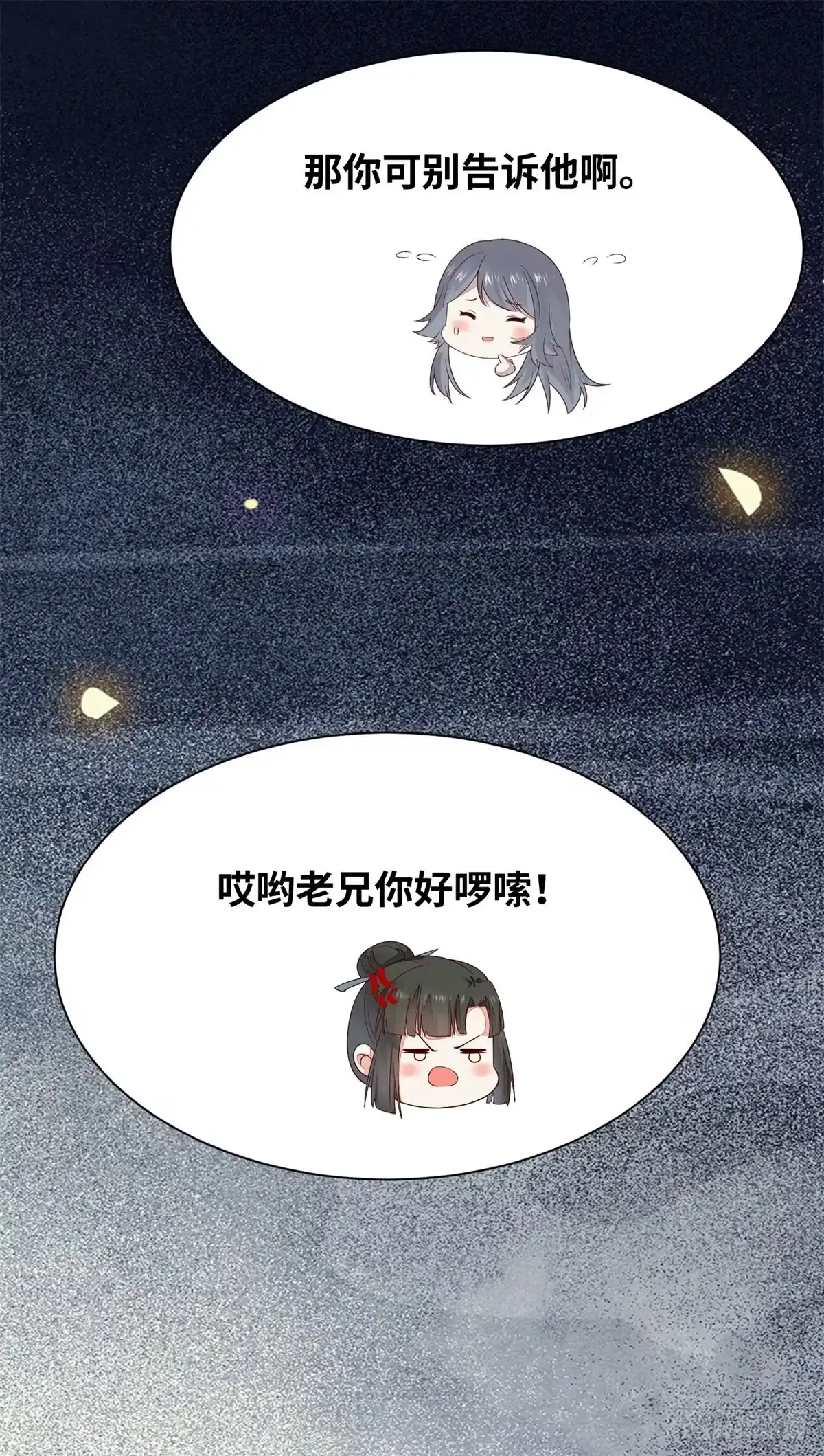 《公主是男人》第151话 翘我兄弟墙角 第13页