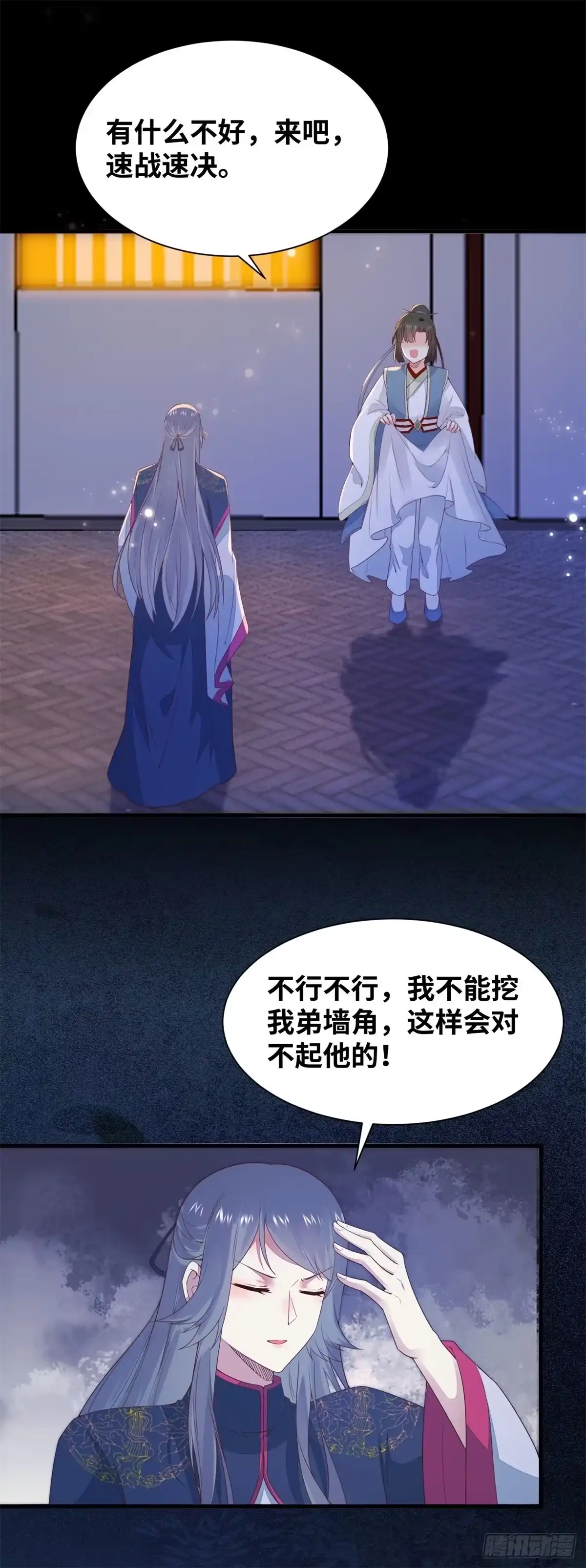 《公主是男人》第151话 翘我兄弟墙角 第5页