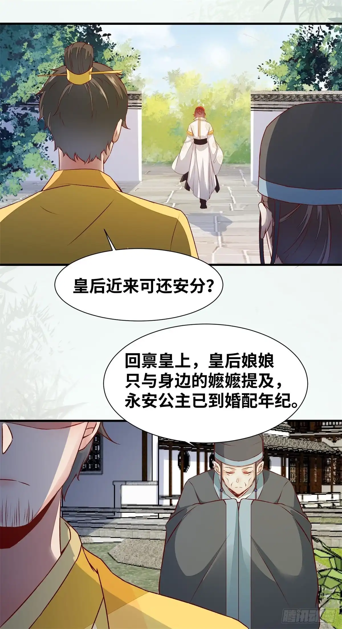 《公主是男人》第152话 我想回现代啊 第25页