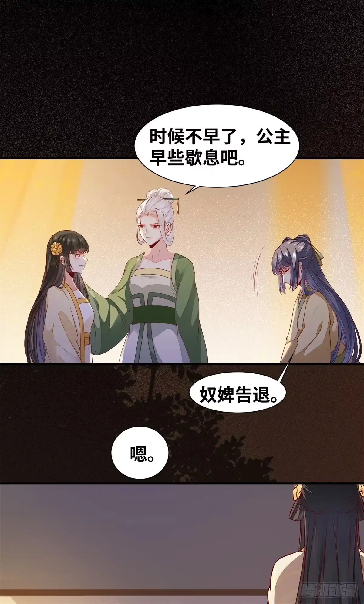 《公主是男人》第152话 我想回现代啊 第13页