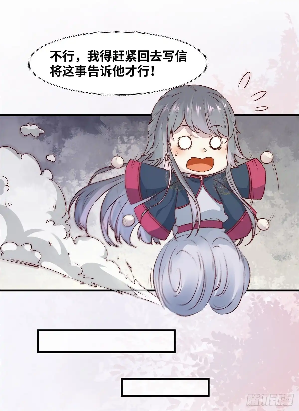 《公主是男人》第153话 姬老弟又被撬墙角了 第12页