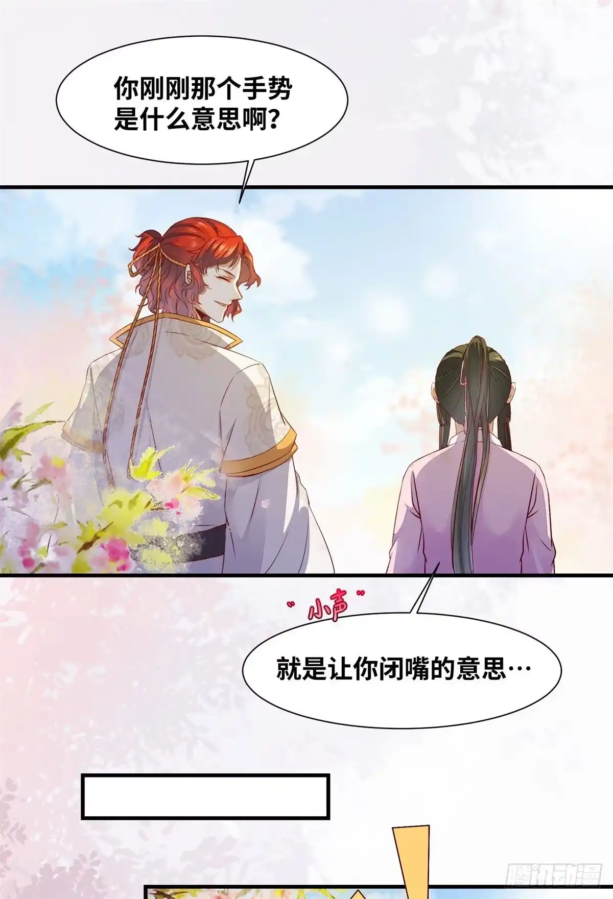 《公主是男人》第153话 姬老弟又被撬墙角了 第9页