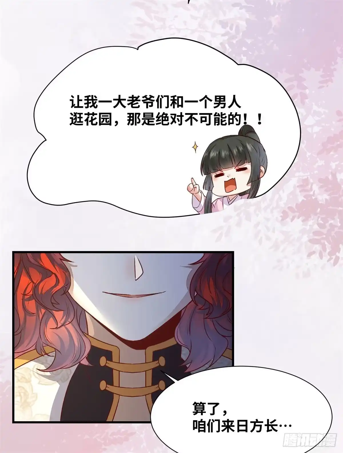 《公主是男人》第153话 姬老弟又被撬墙角了 第15页