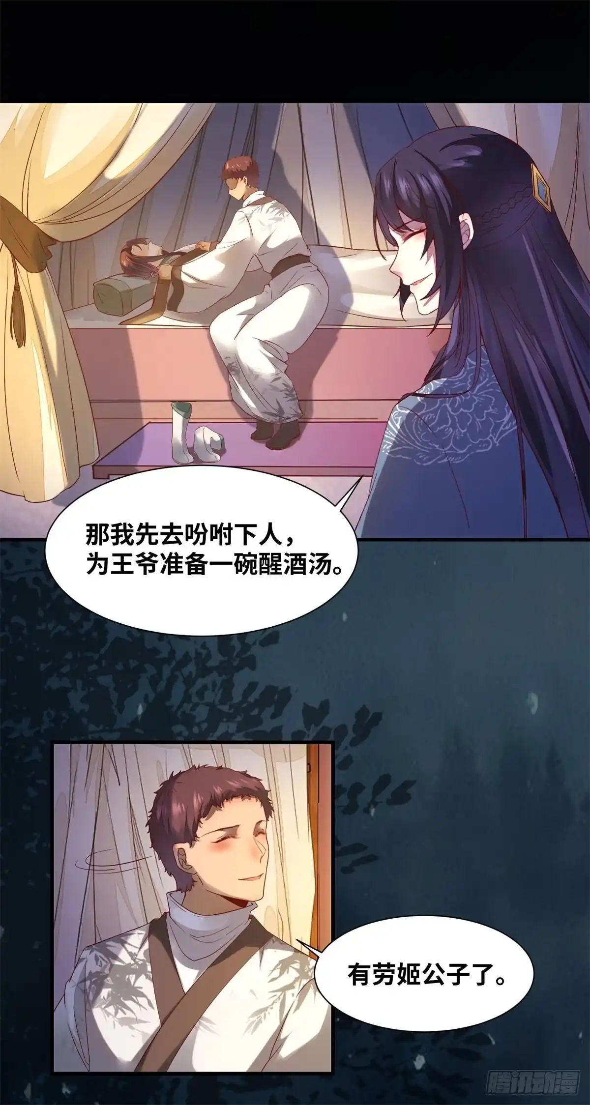 《公主是男人》第153话 姬老弟又被撬墙角了 第27页