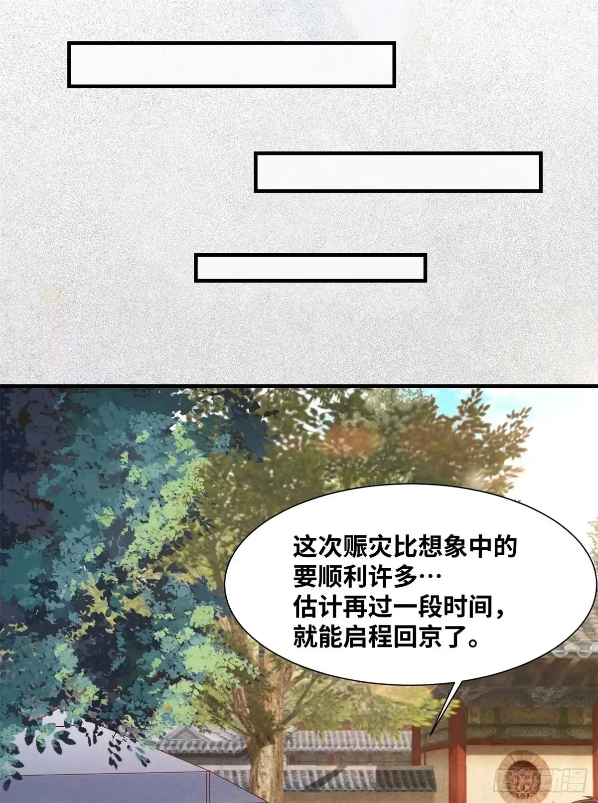 《公主是男人》第153话 姬老弟又被撬墙角了 第17页