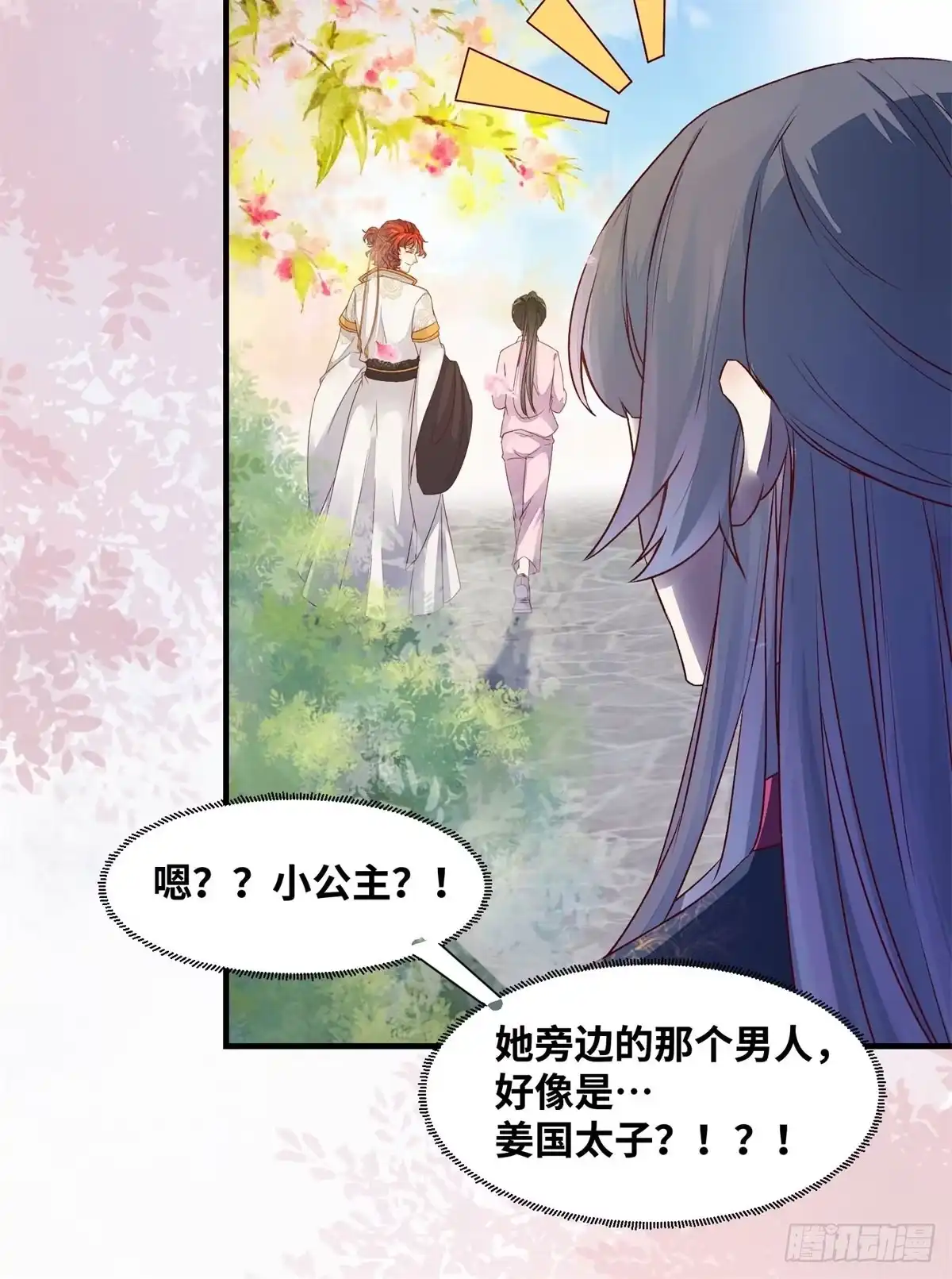 《公主是男人》第153话 姬老弟又被撬墙角了 第10页