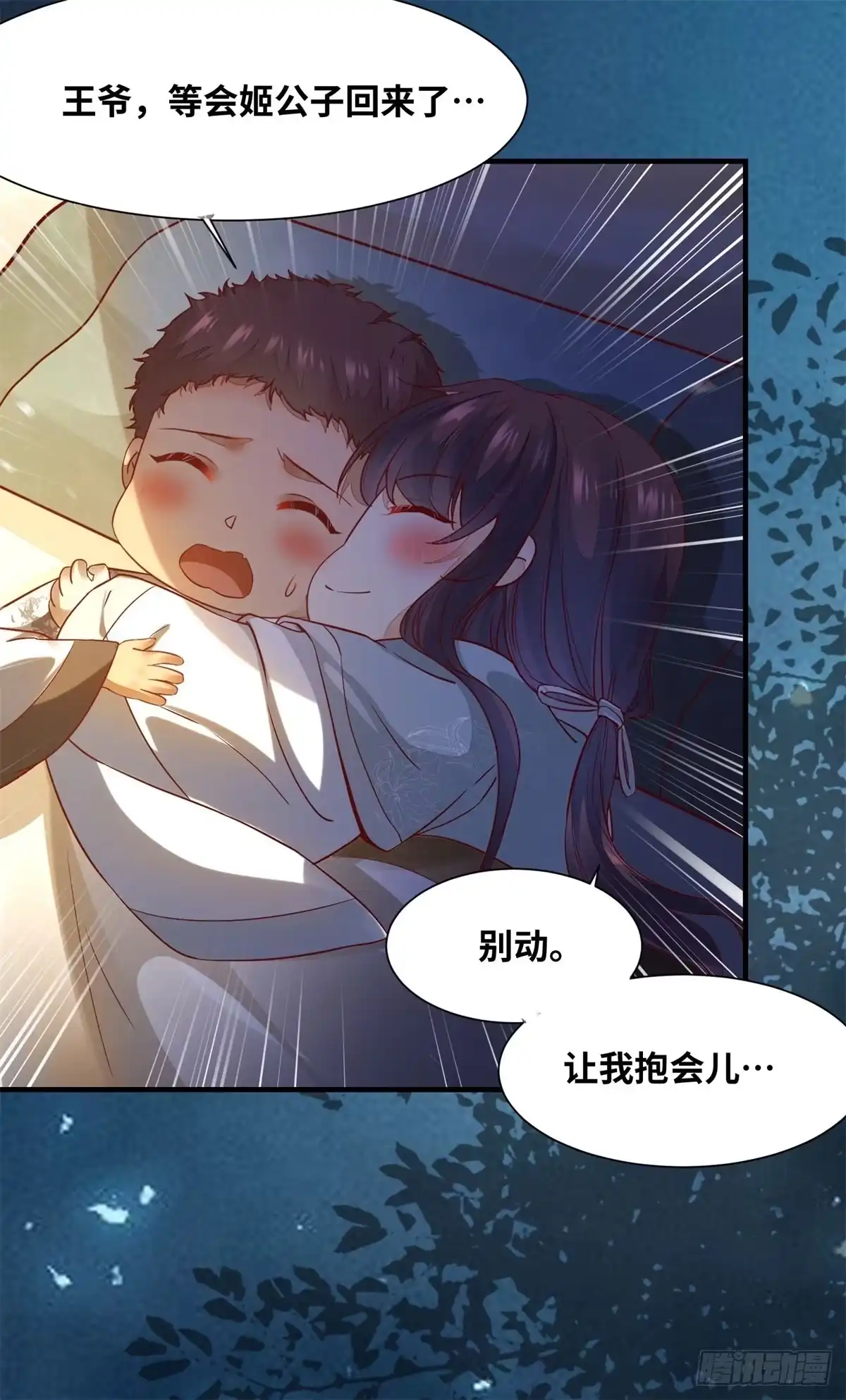 《公主是男人》第153话 姬老弟又被撬墙角了 第30页