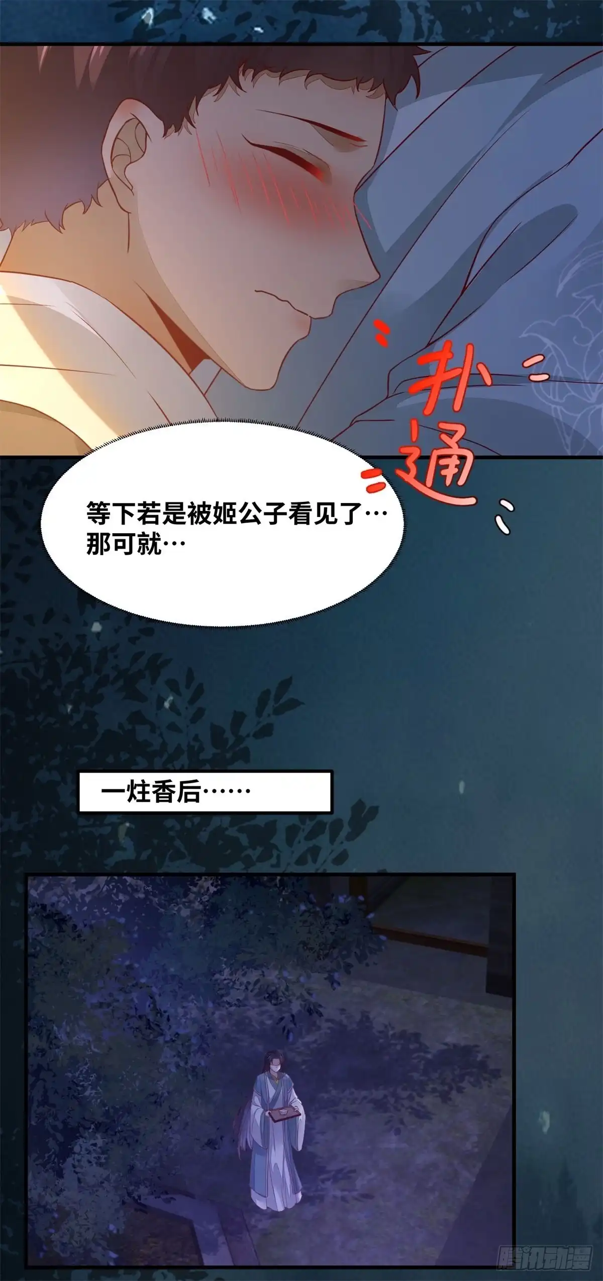 《公主是男人》第153话 姬老弟又被撬墙角了 第31页