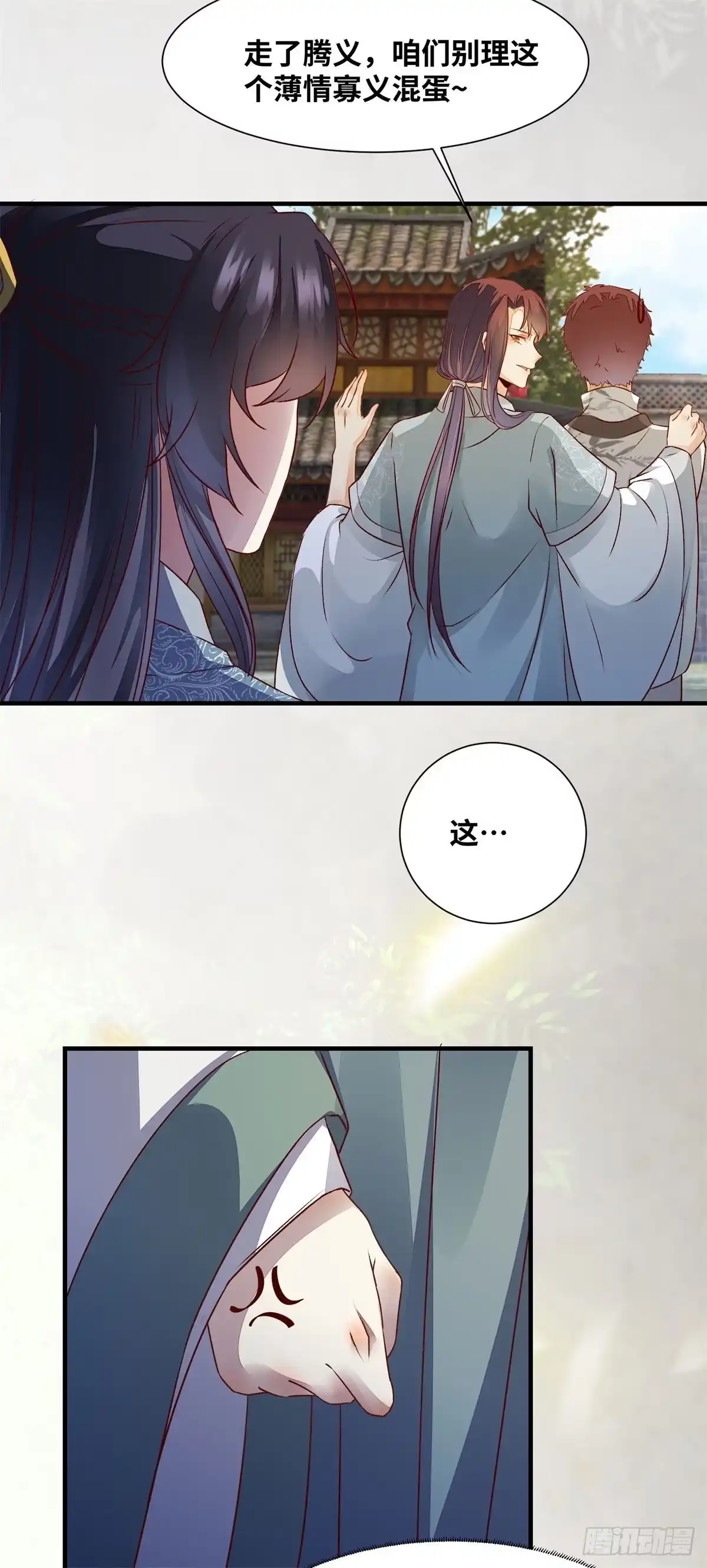 《公主是男人》第153话 姬老弟又被撬墙角了 第22页