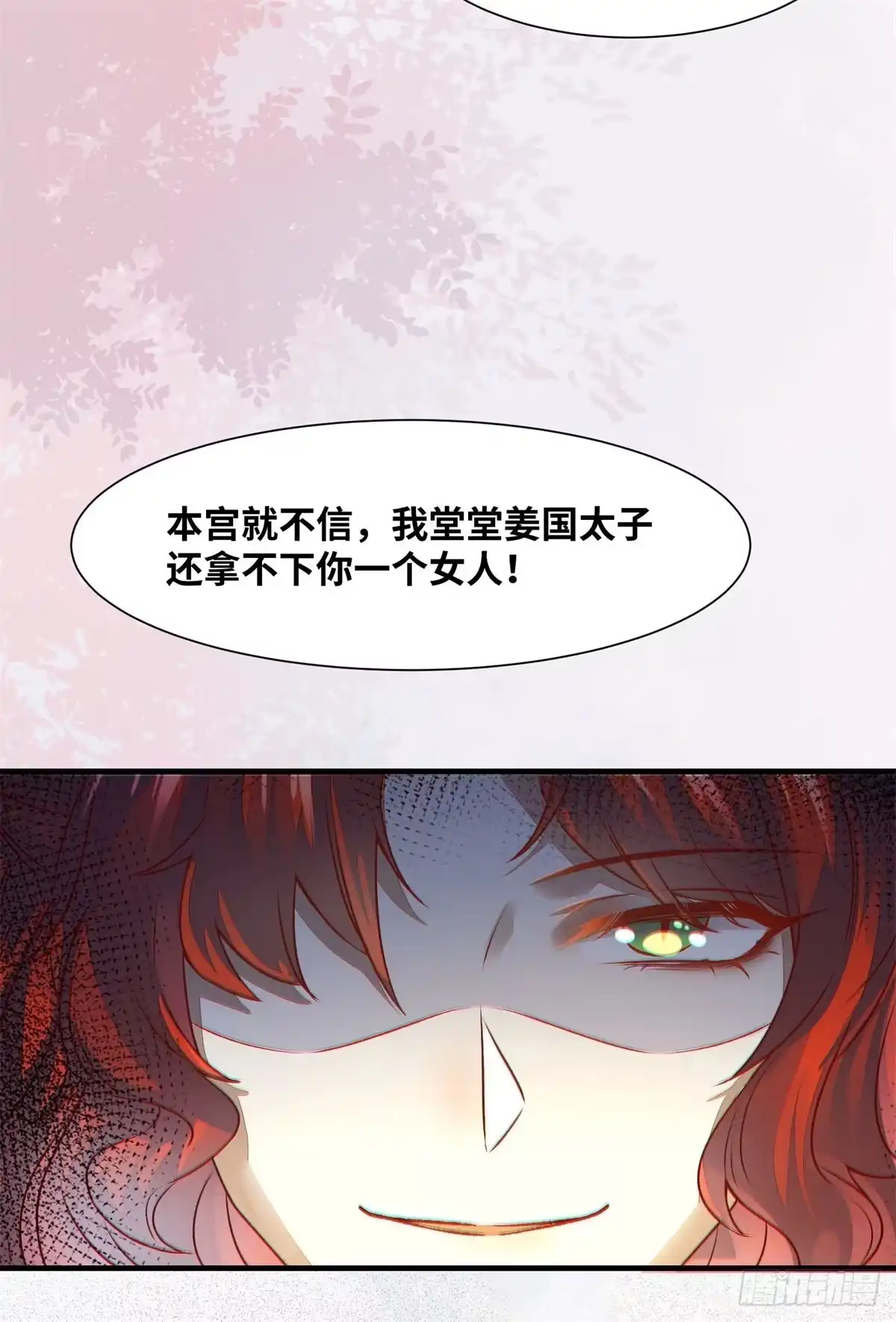 《公主是男人》第153话 姬老弟又被撬墙角了 第16页