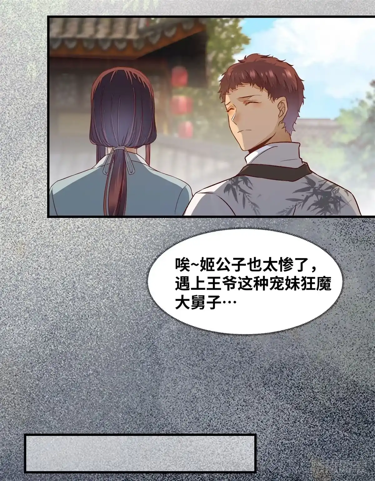 《公主是男人》第153话 姬老弟又被撬墙角了 第24页