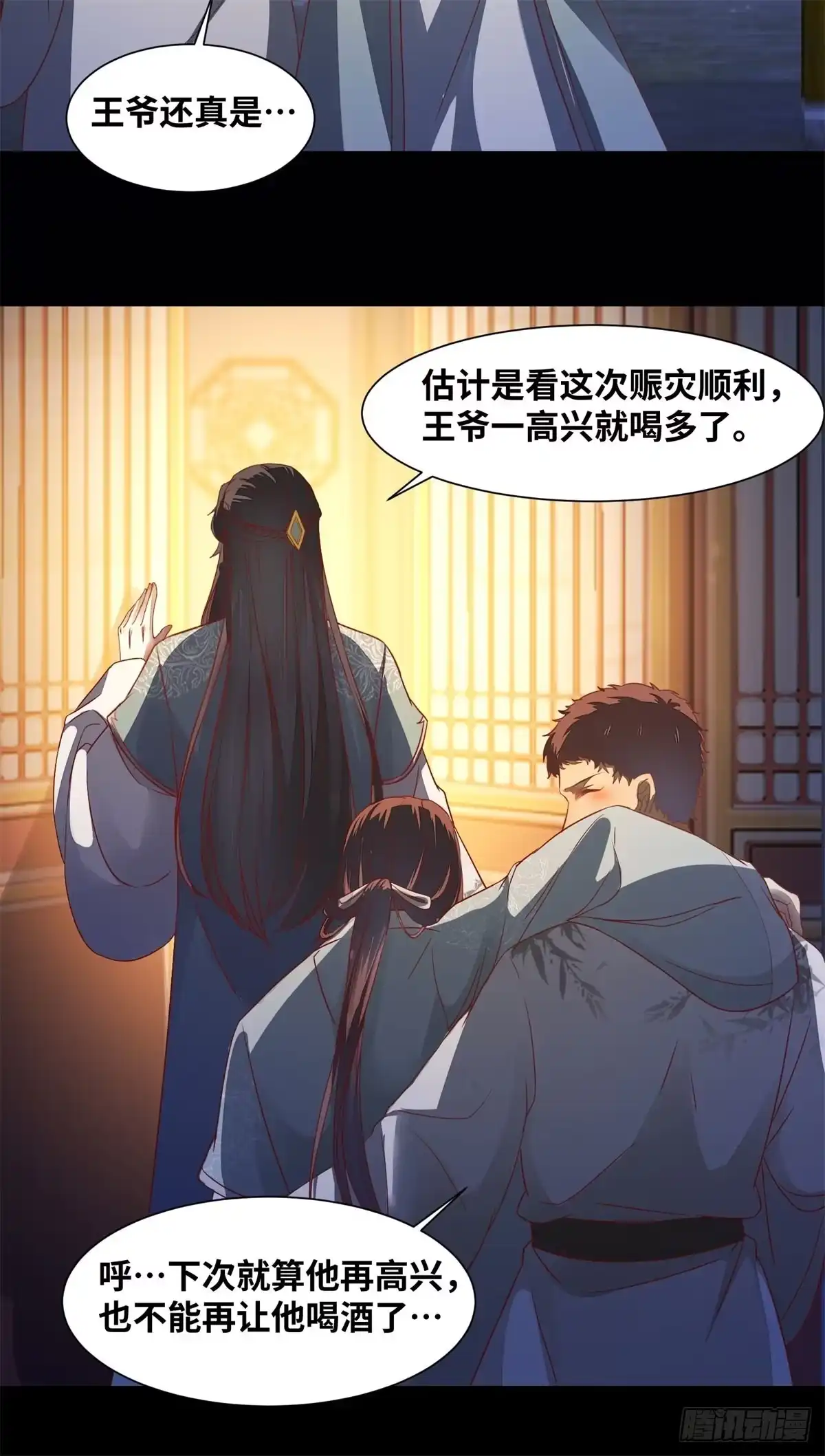 《公主是男人》第153话 姬老弟又被撬墙角了 第26页