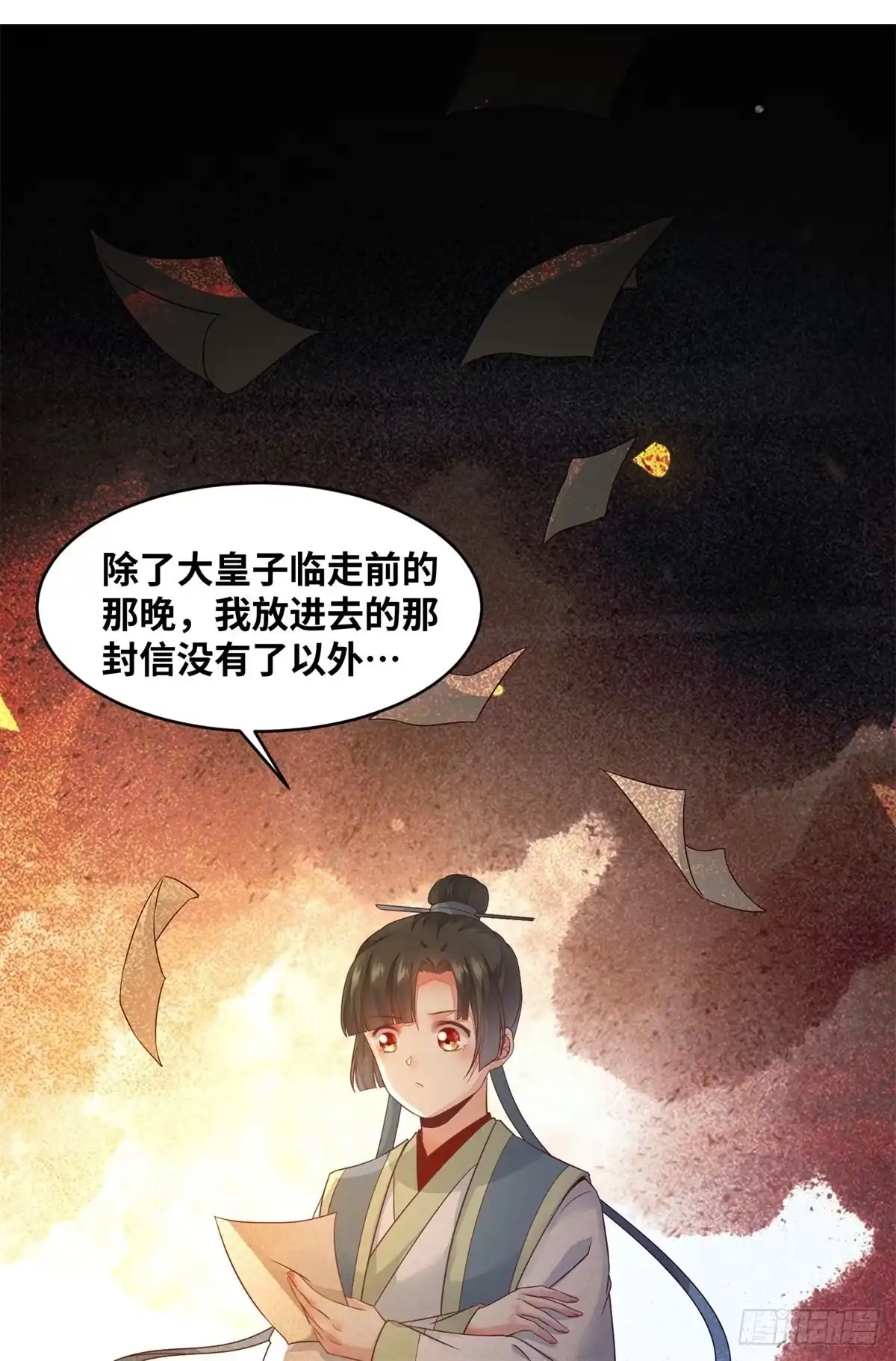 《公主是男人》第154话 男男也可以？ 第18页