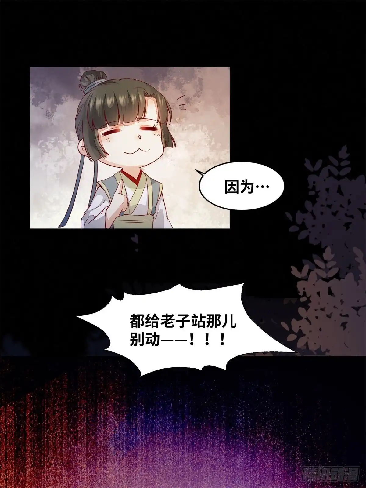 《公主是男人》第154话 男男也可以？ 第25页