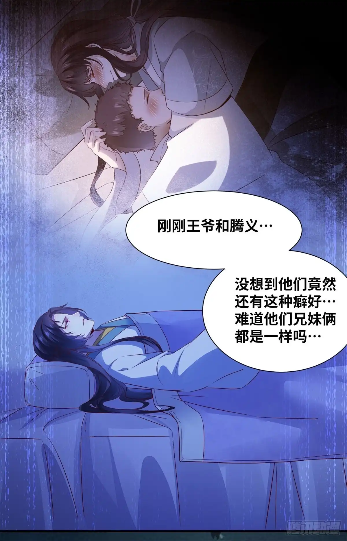 《公主是男人》第154话 男男也可以？ 第8页