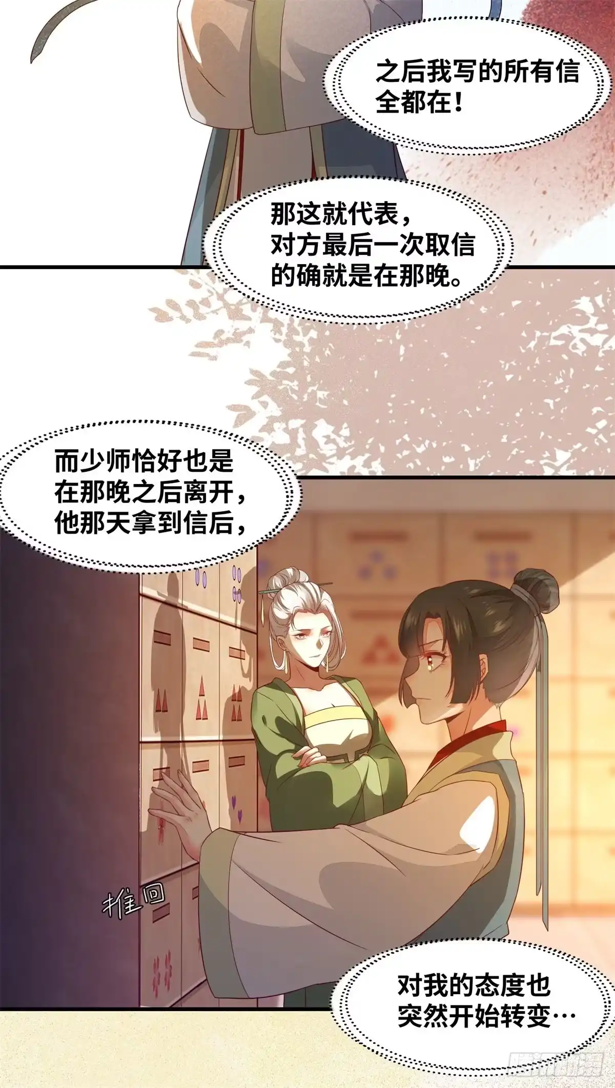 《公主是男人》第154话 男男也可以？ 第19页