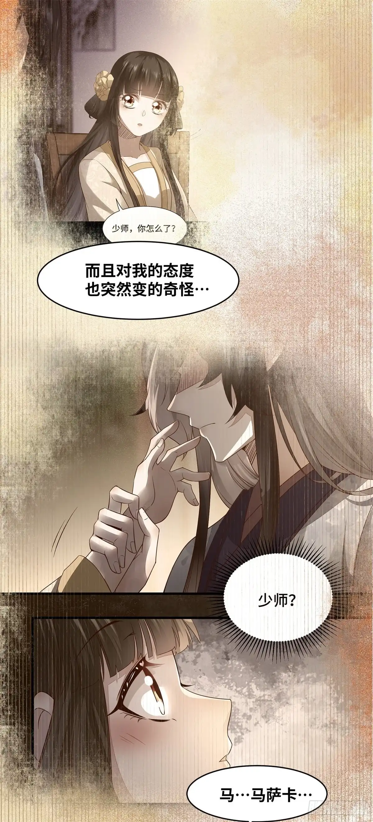 《公主是男人》第154话 男男也可以？ 第14页