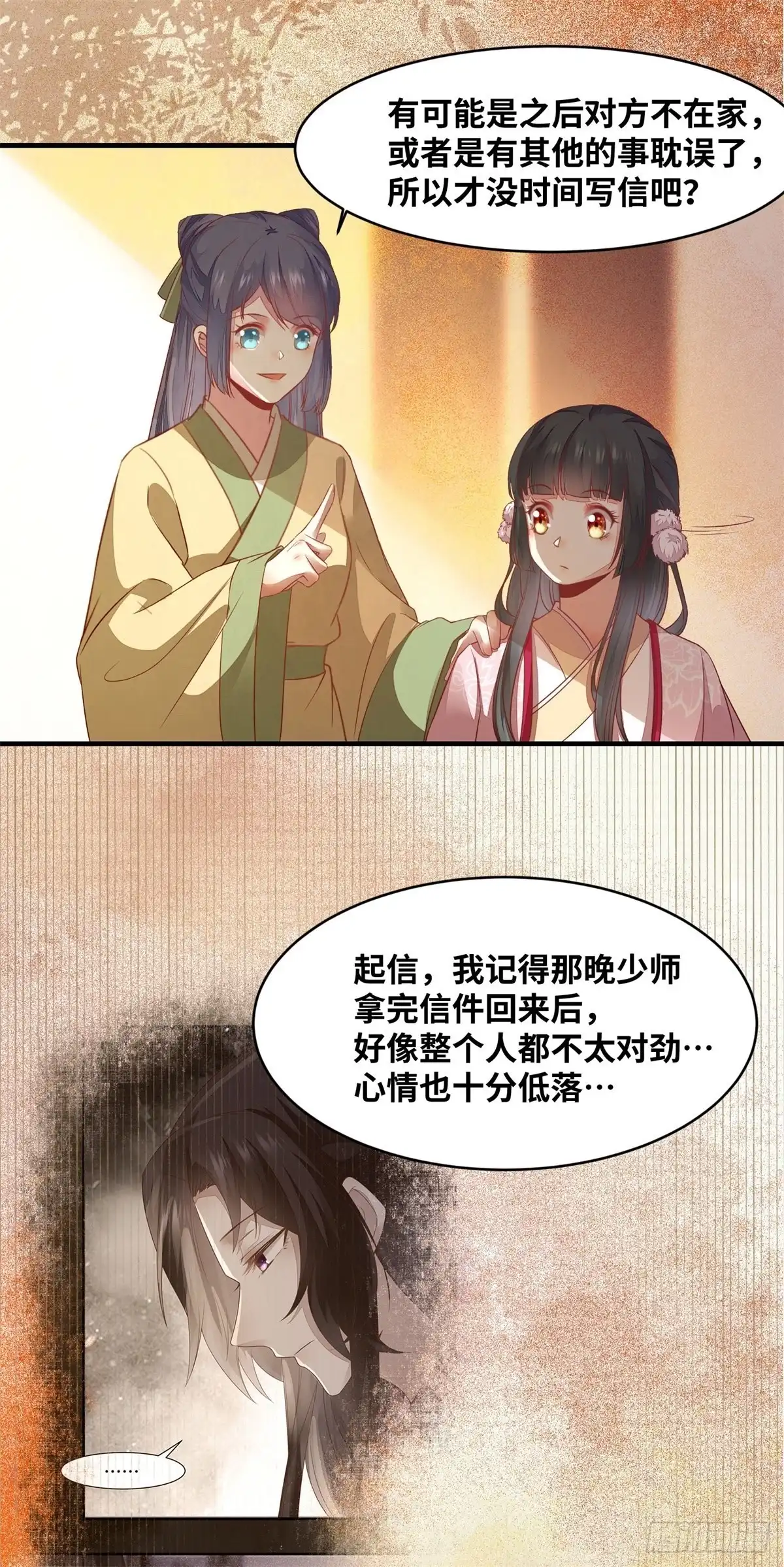 《公主是男人》第154话 男男也可以？ 第13页