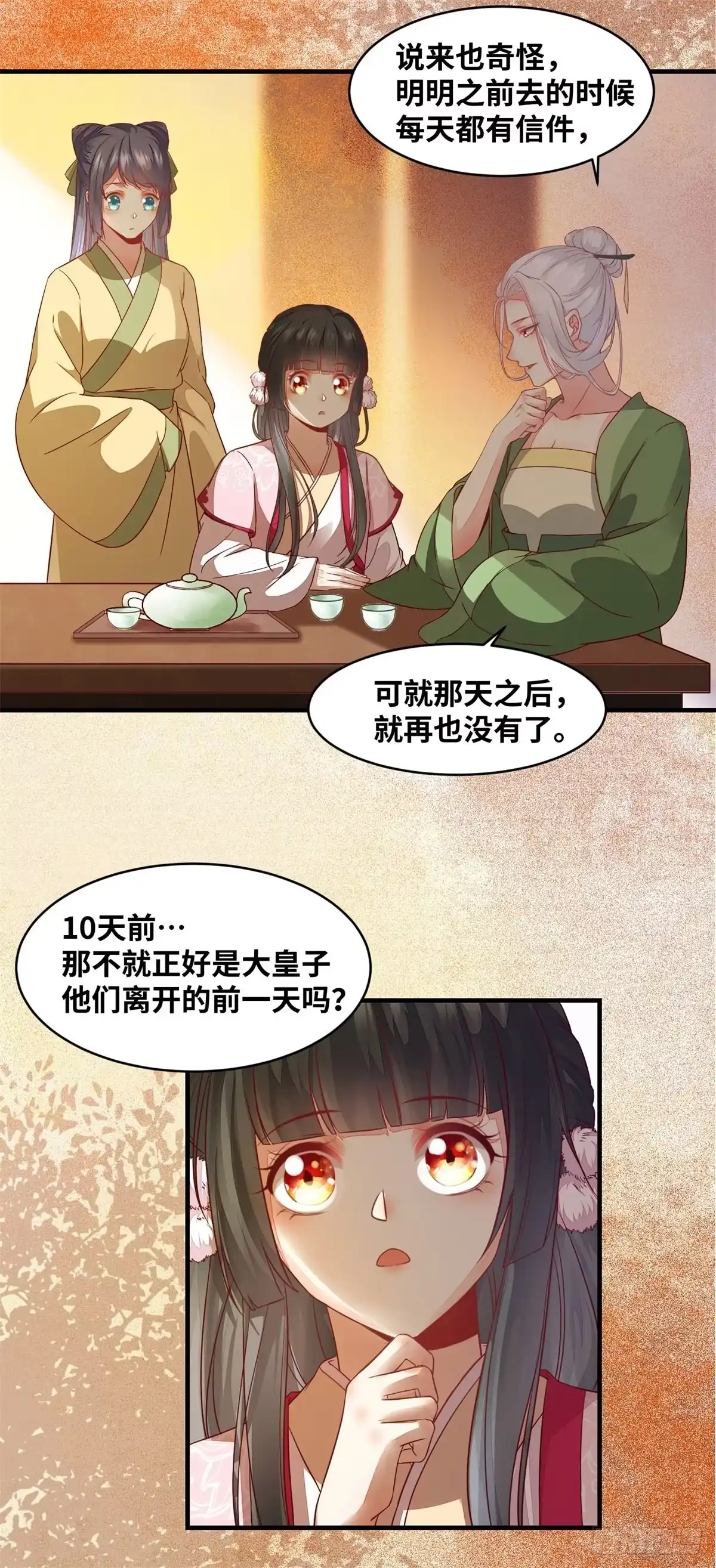 《公主是男人》第154话 男男也可以？ 第12页