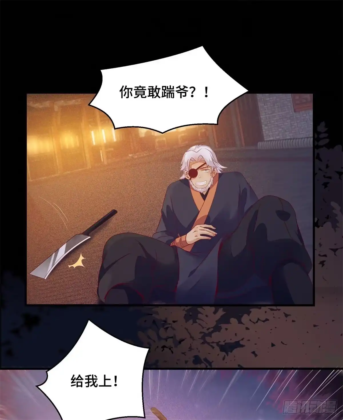 《公主是男人》第155话 呵，女人！ 第7页