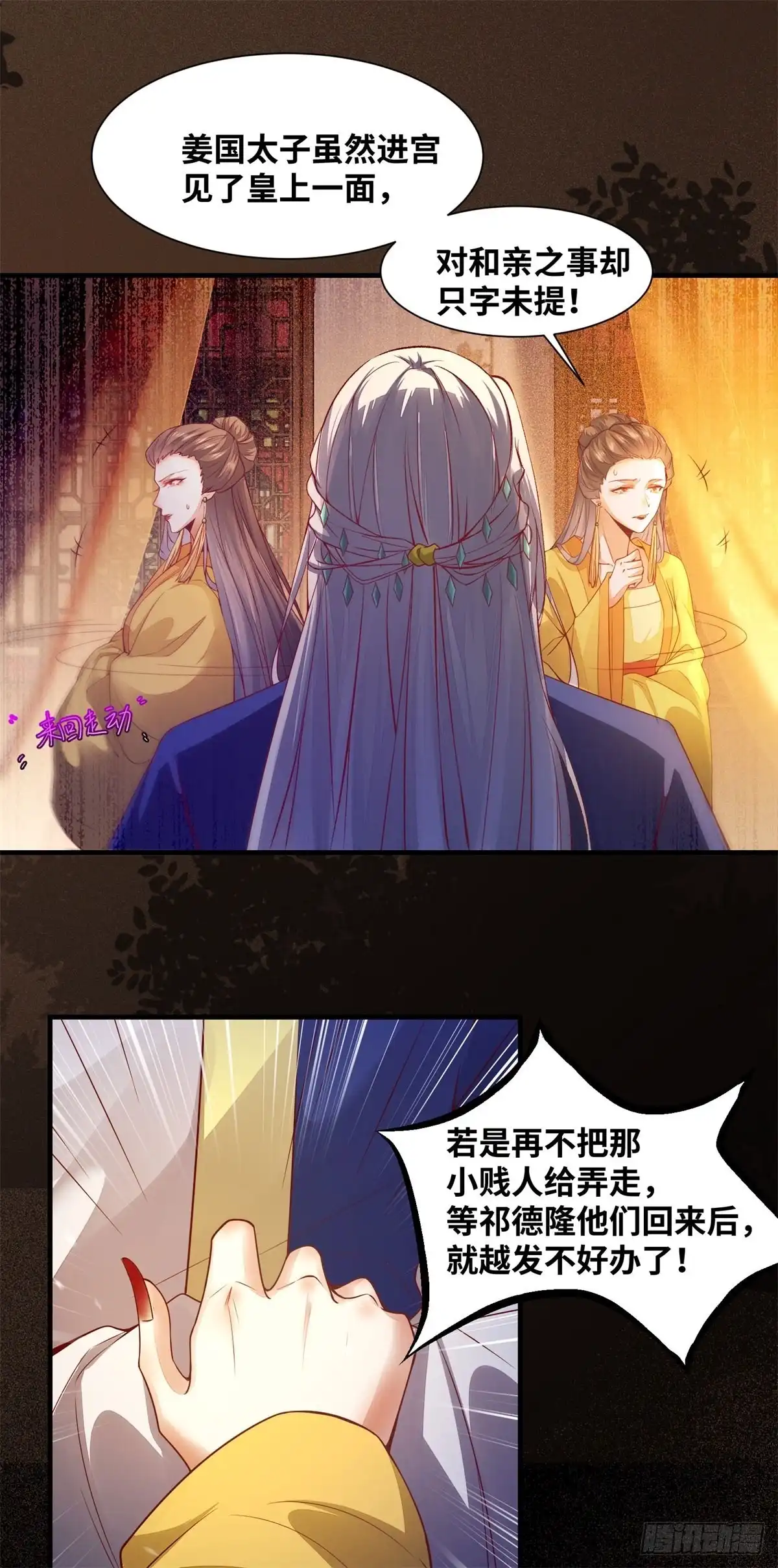 《公主是男人》第156话 冷静啊大兄弟 第19页